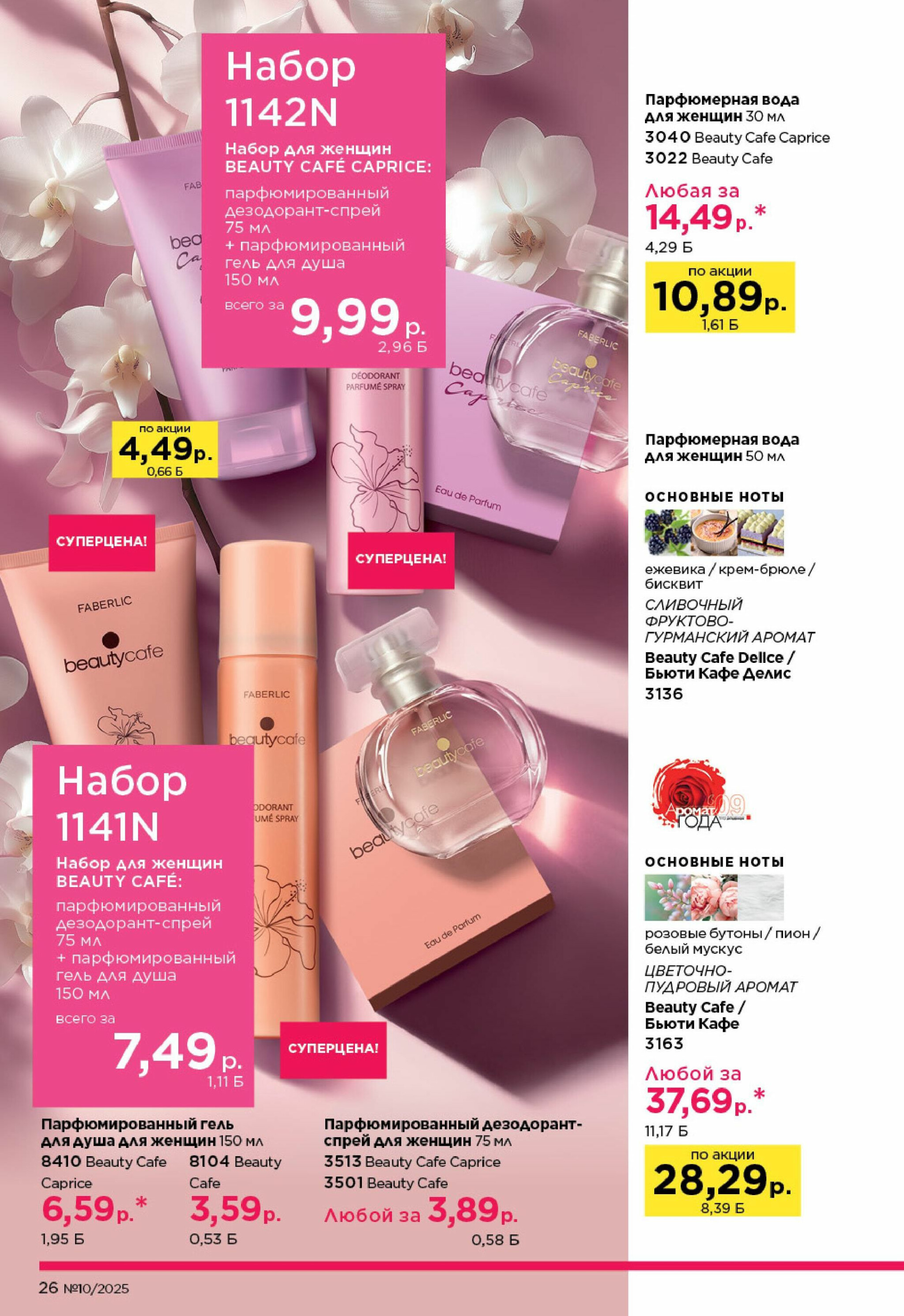 Каталог 23 Июня - 13 Июля 2025 26