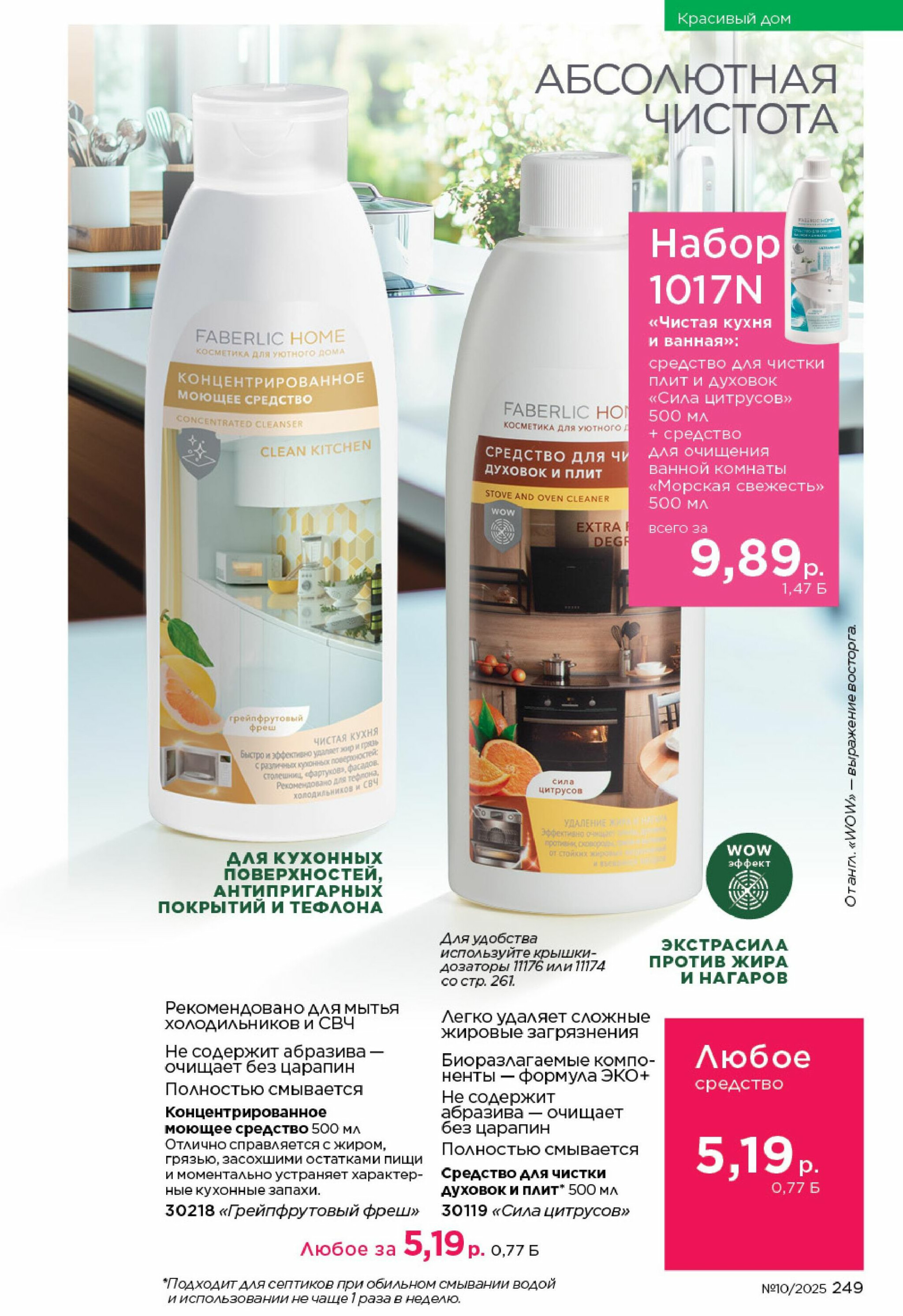 Каталог 23 Июня - 13 Июля 2025 249