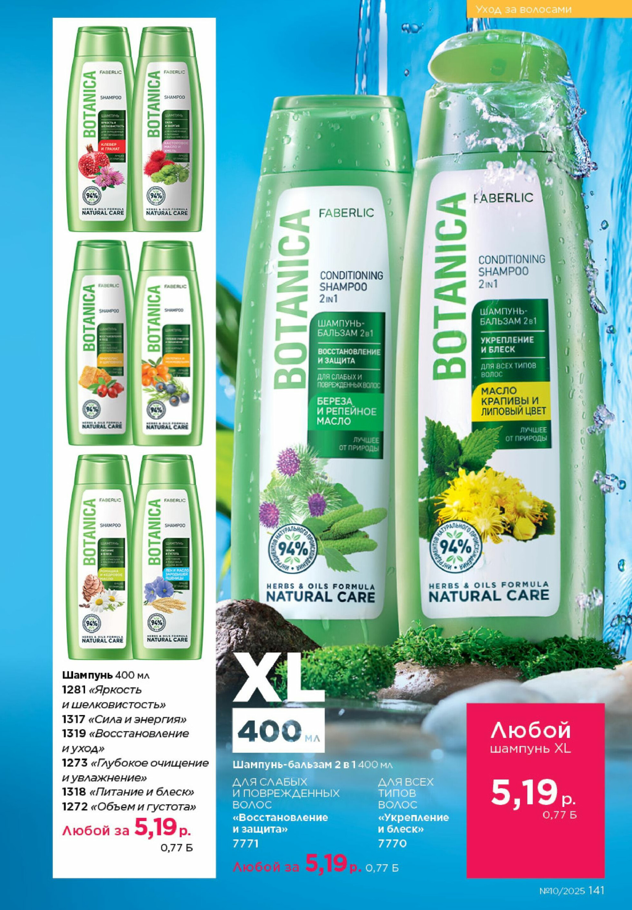 Каталог 23 Июня - 13 Июля 2025 141