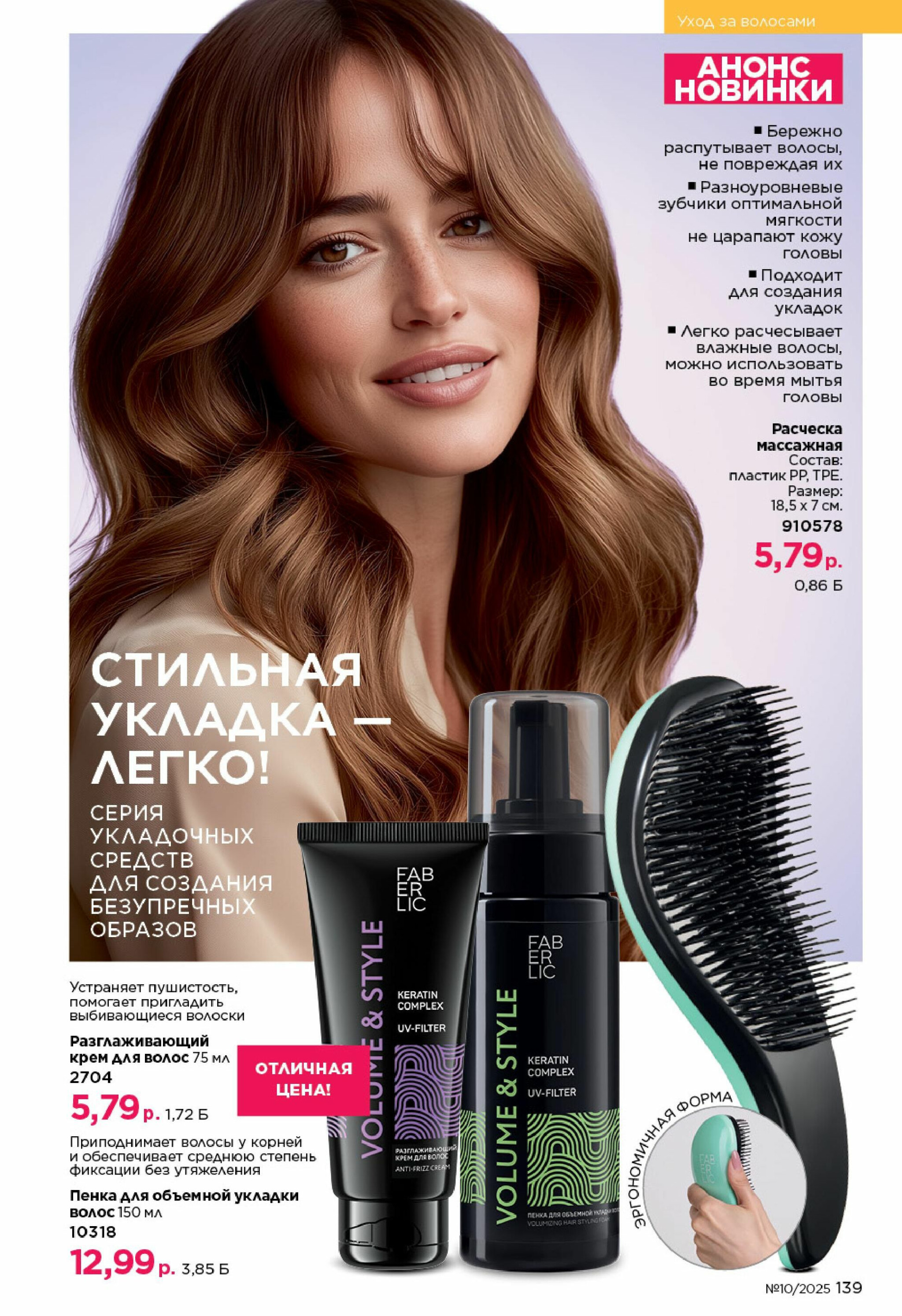 Каталог 23 Июня - 13 Июля 2025 139