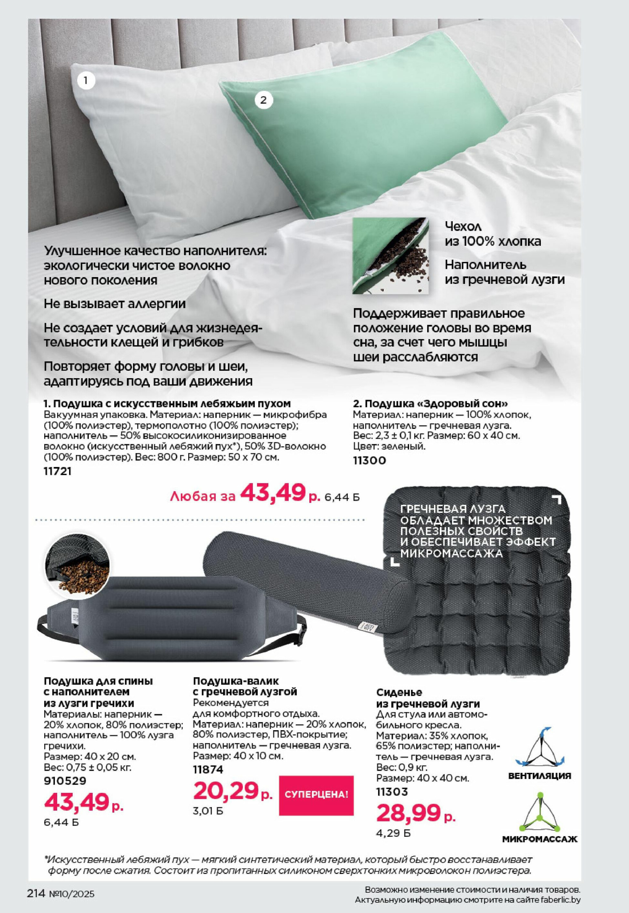 Каталог 23 Июня - 13 Июля 2025 214