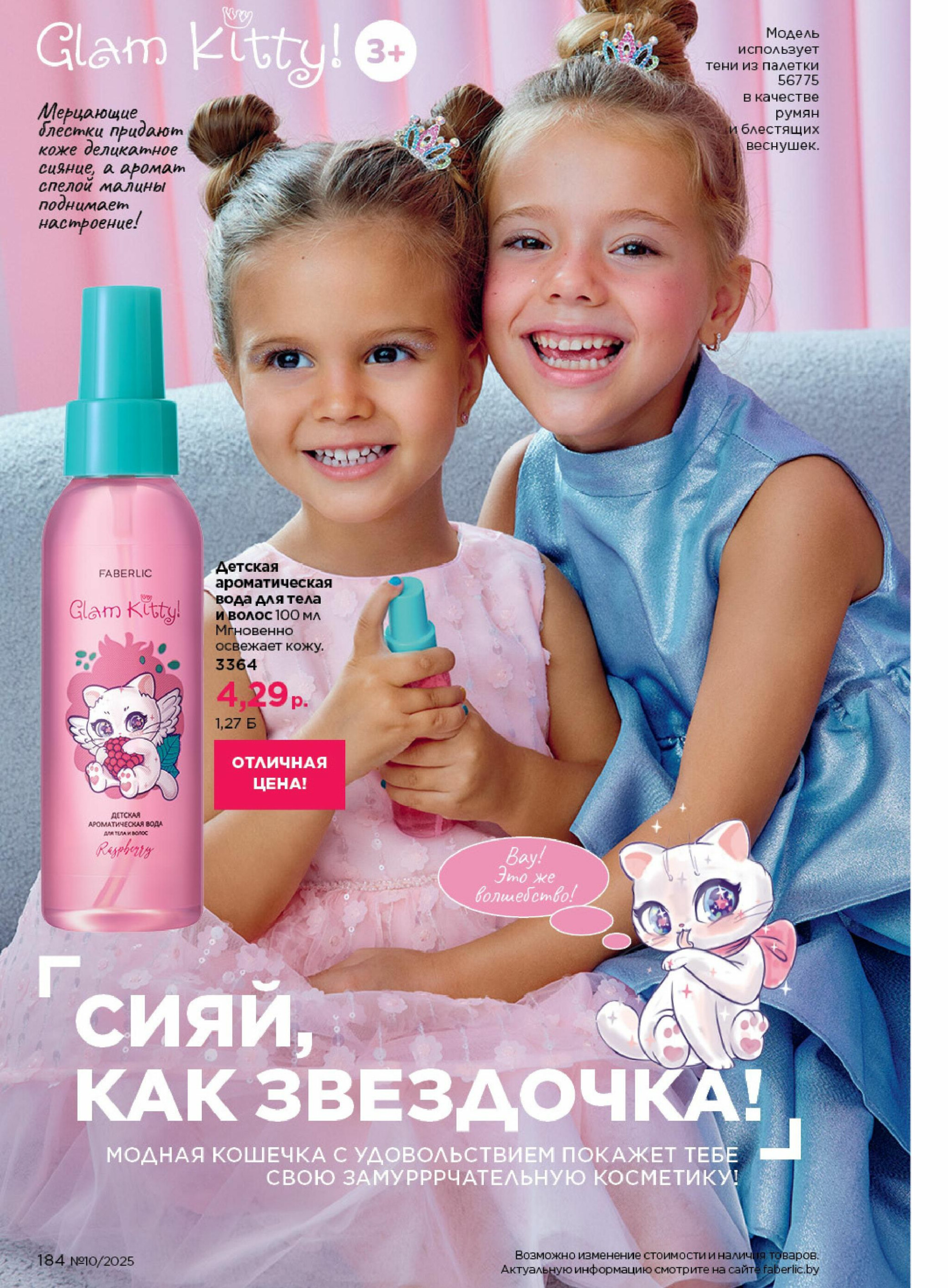 Каталог 23 Июня - 13 Июля 2025 184