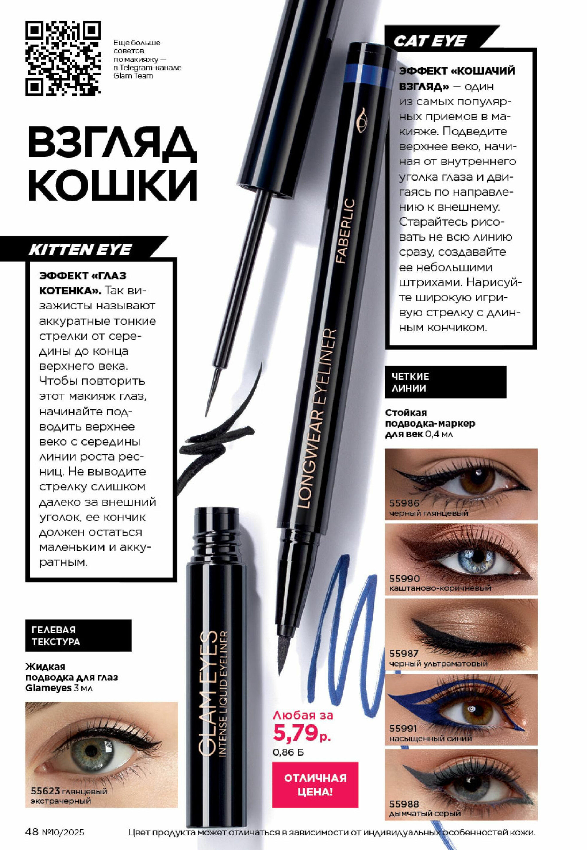 Каталог 23 Июня - 13 Июля 2025 48