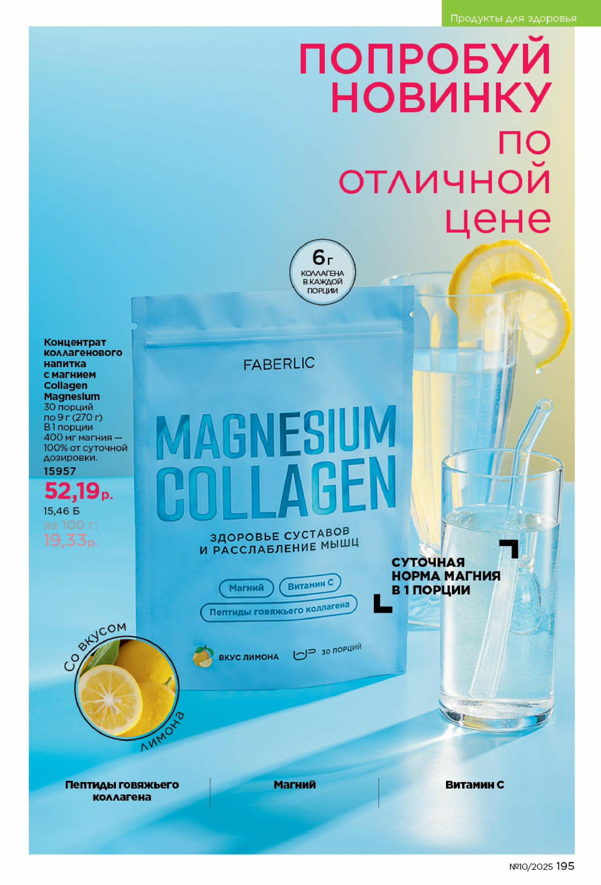 Каталог 23 Июня - 13 Июля 2025 195