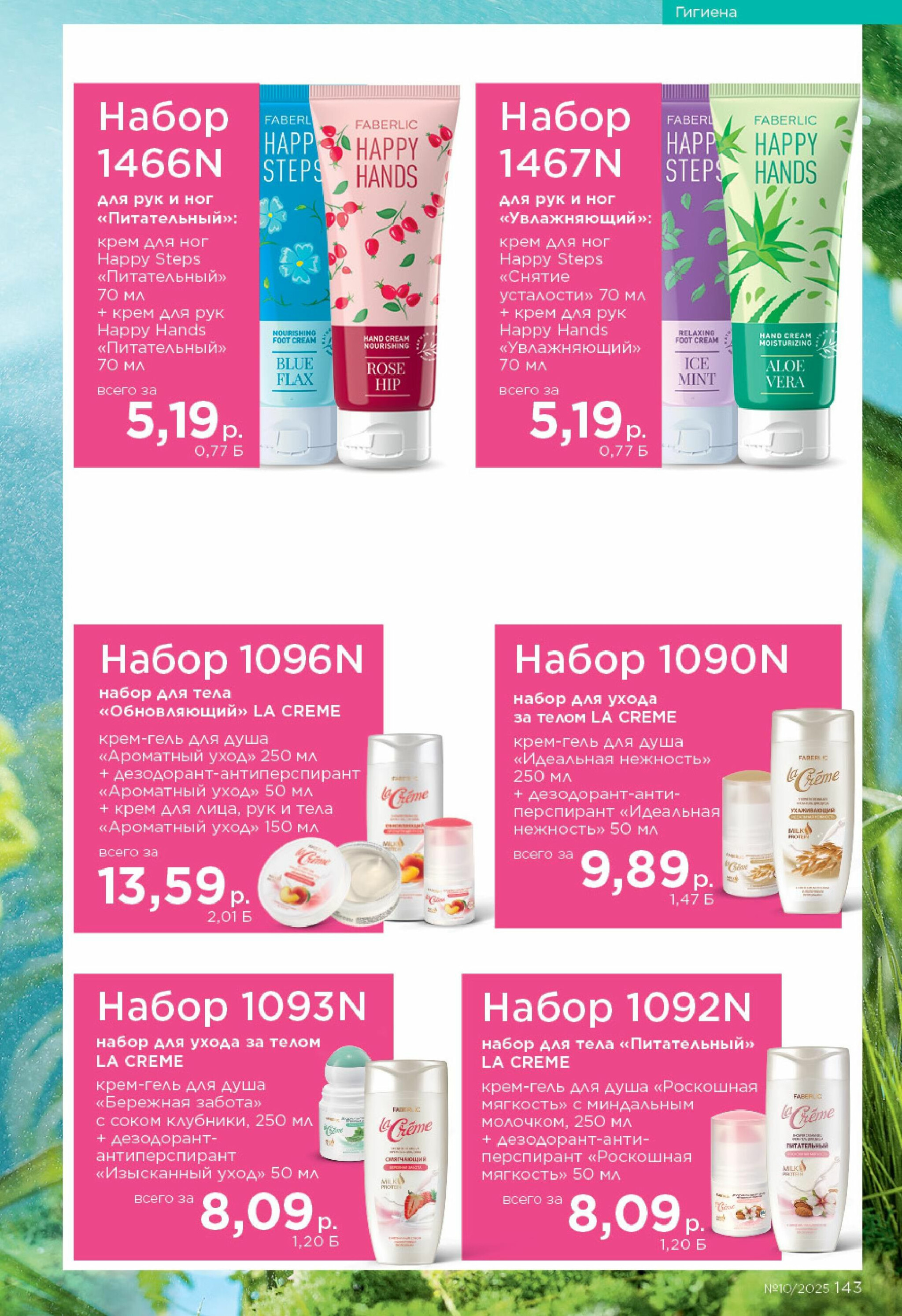 Каталог 23 Июня - 13 Июля 2025 143