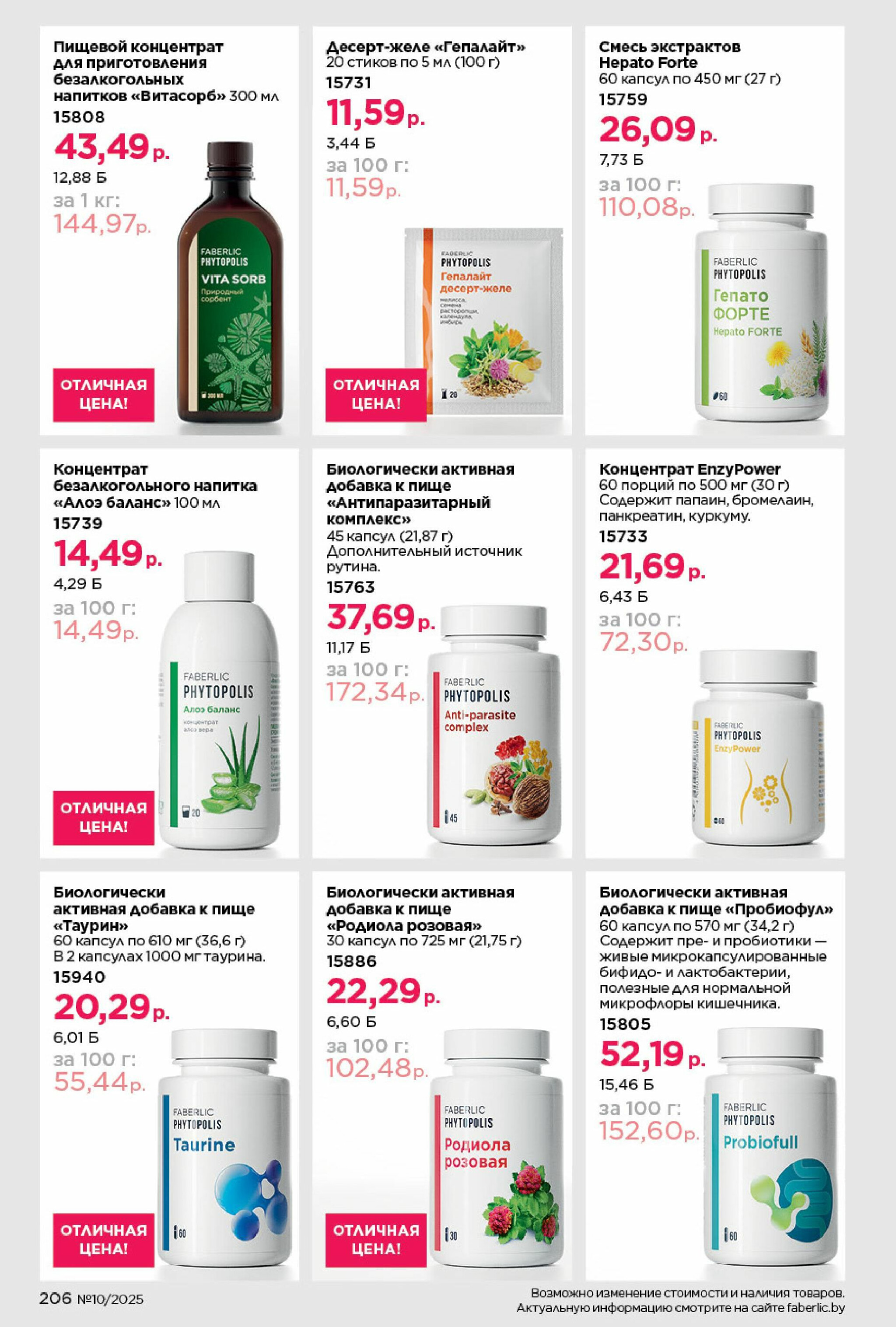 Каталог 23 Июня - 13 Июля 2025 206