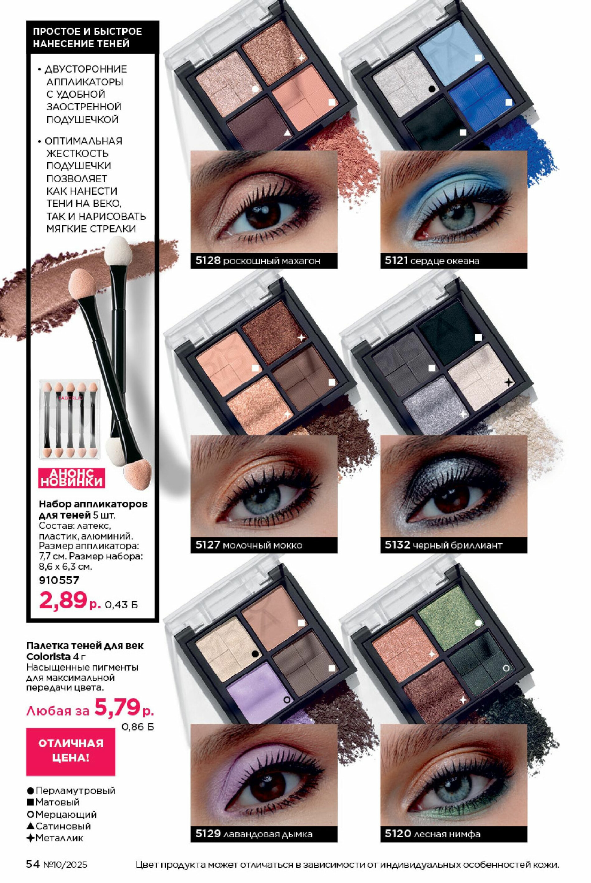 Каталог 23 Июня - 13 Июля 2025 54