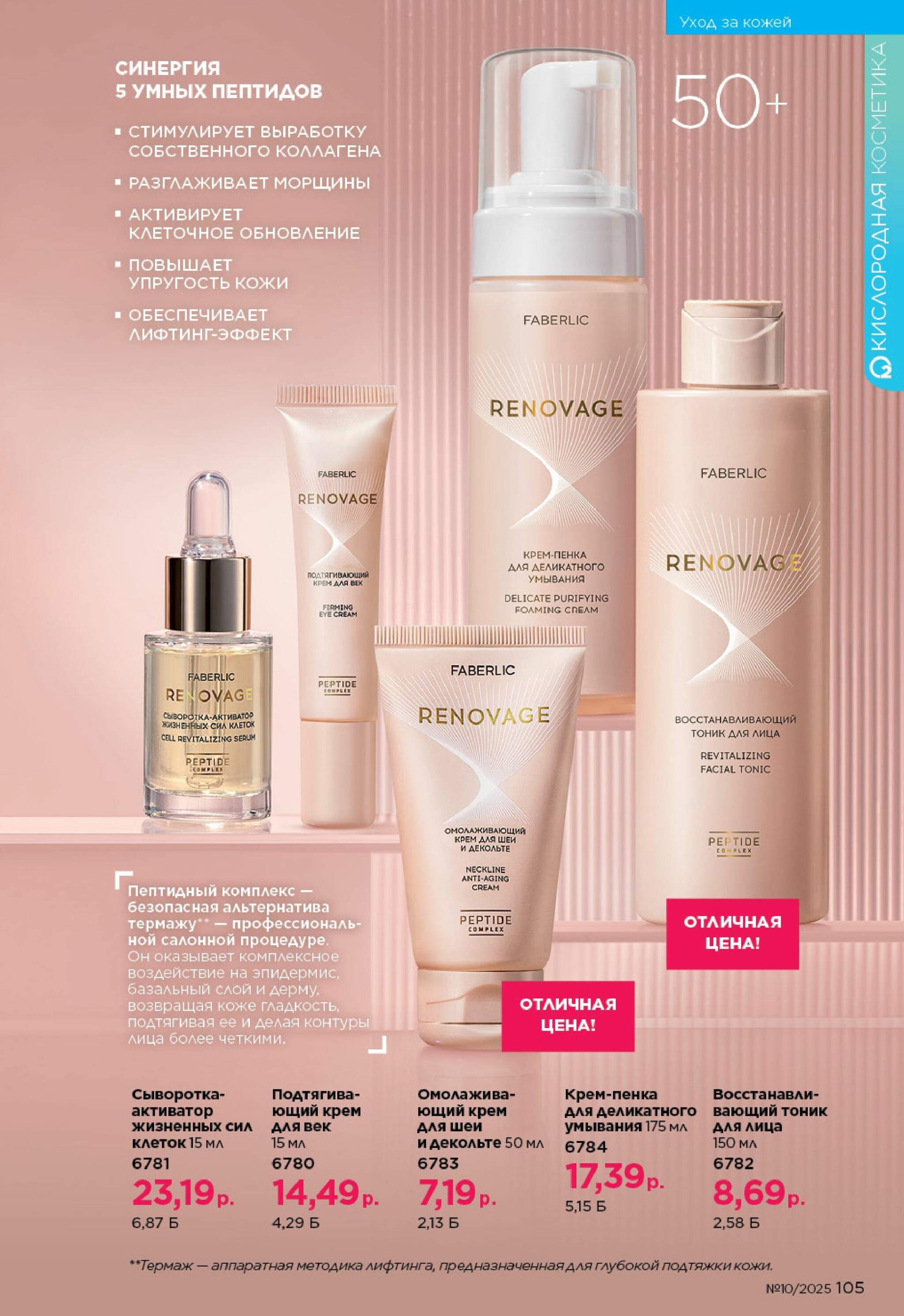 Каталог 23 Июня - 13 Июля 2025 105