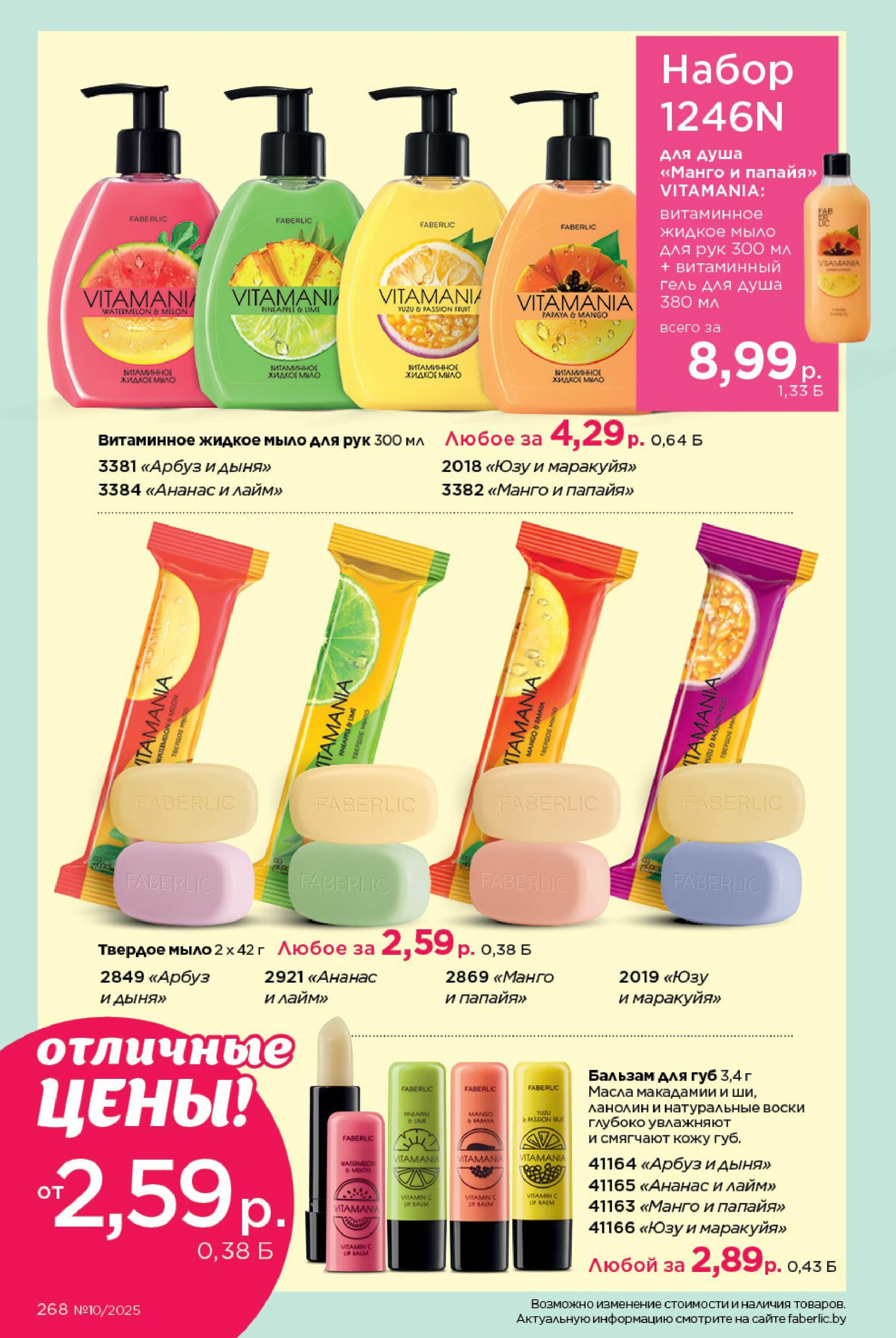 Каталог 23 Июня - 13 Июля 2025 268