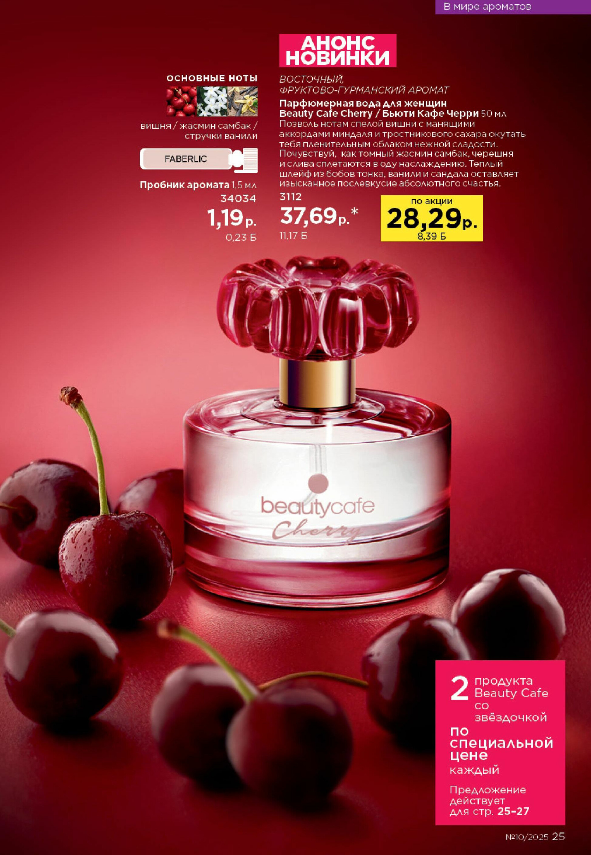 Каталог 23 Июня - 13 Июля 2025 25