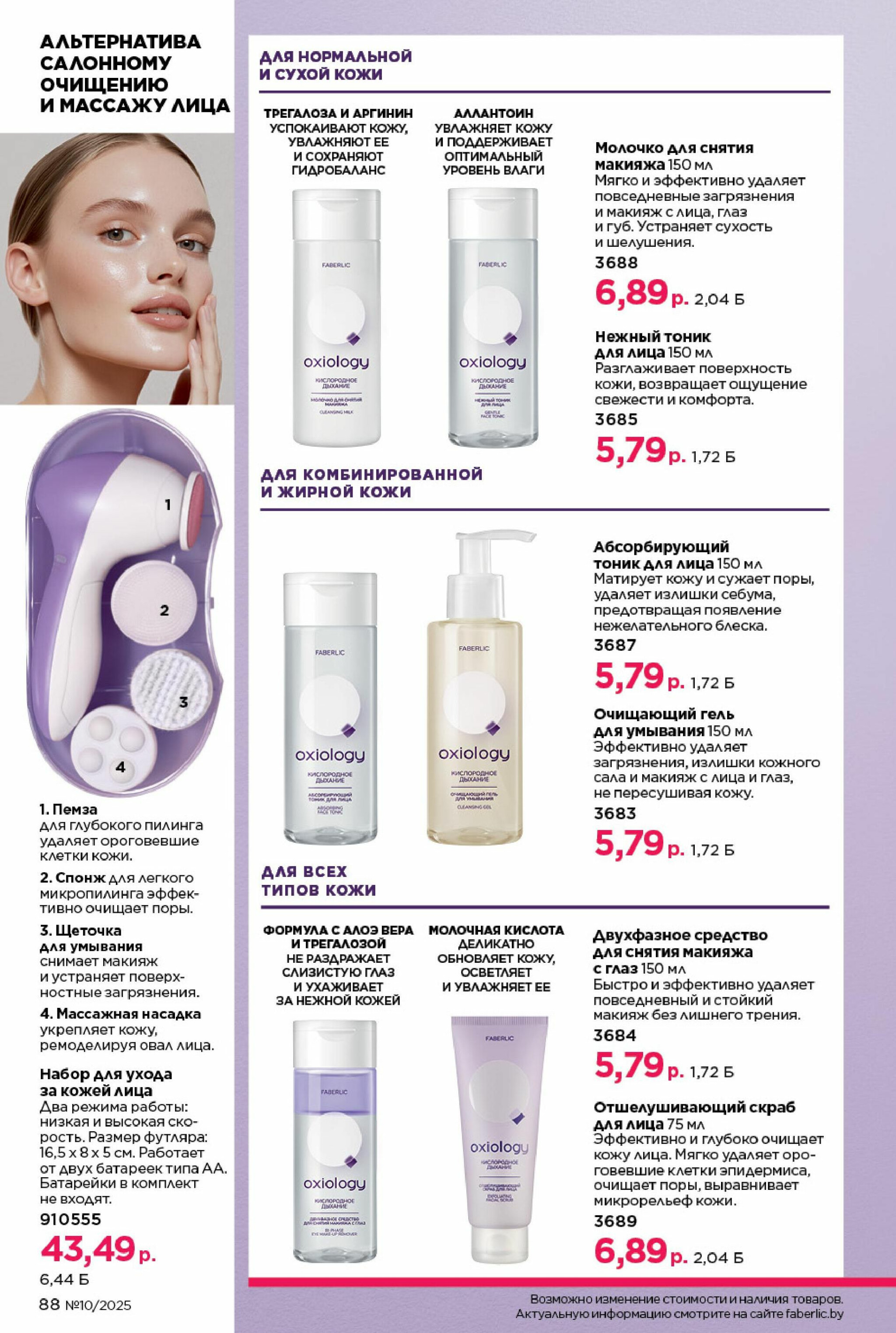 Каталог 23 Июня - 13 Июля 2025 88