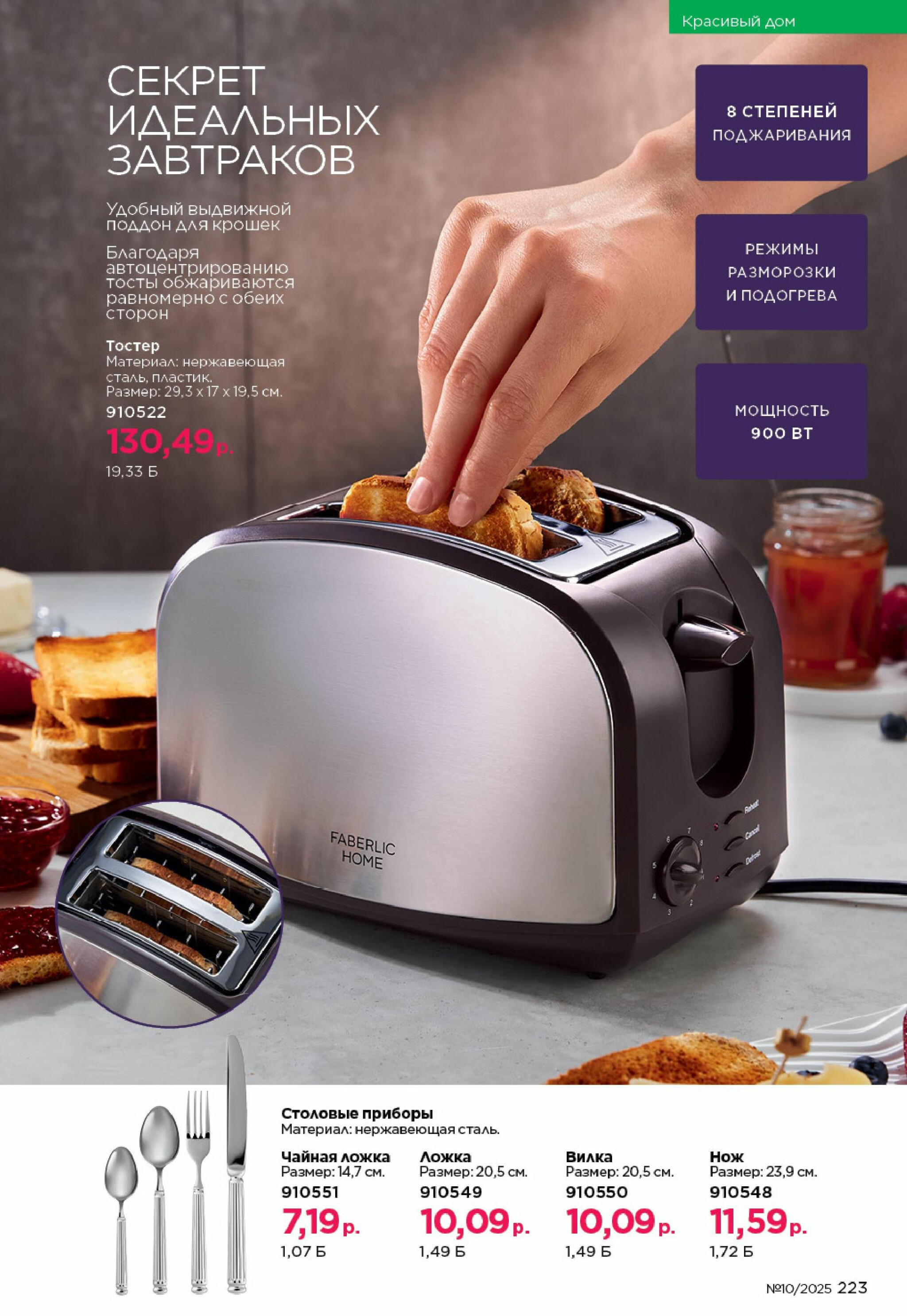 Каталог 23 Июня - 13 Июля 2025 223