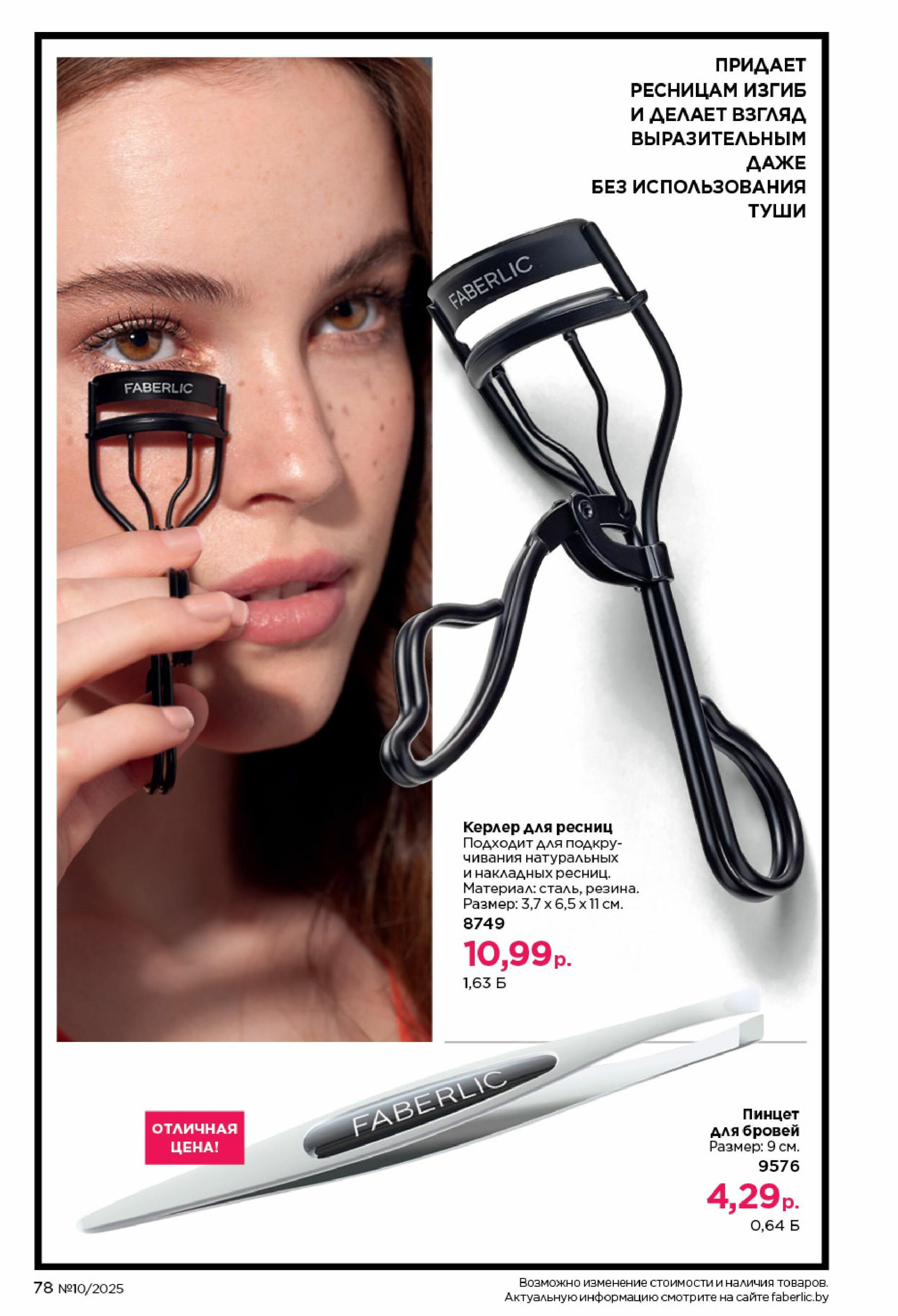 Каталог 23 Июня - 13 Июля 2025 78