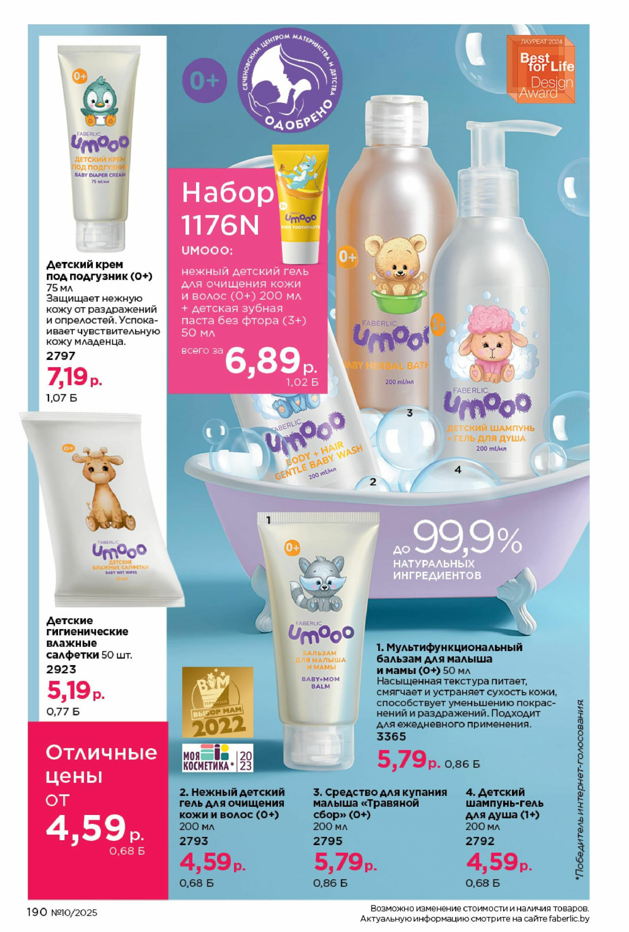 Каталог 23 Июня - 13 Июля 2025 190