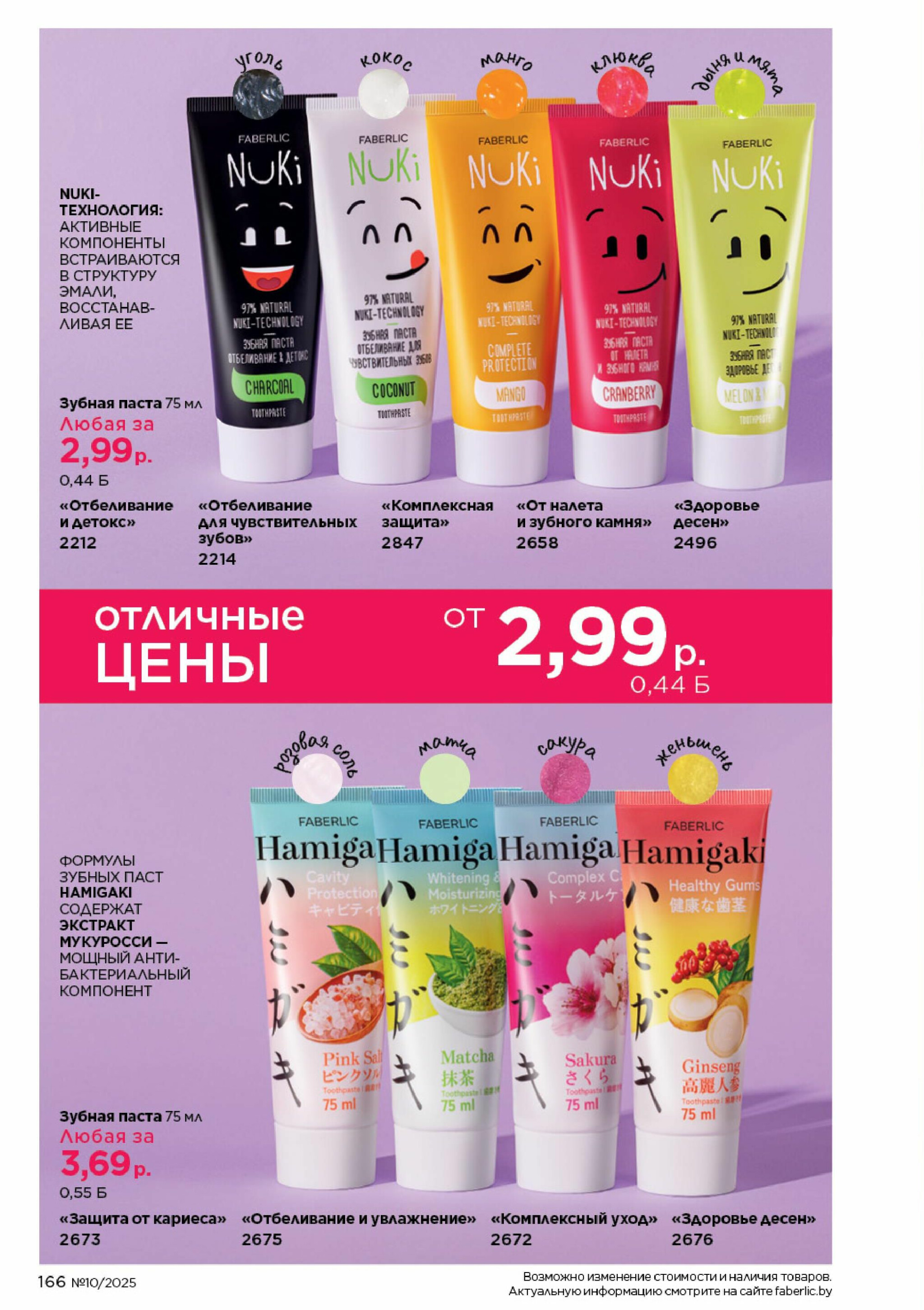 Каталог 23 Июня - 13 Июля 2025 166