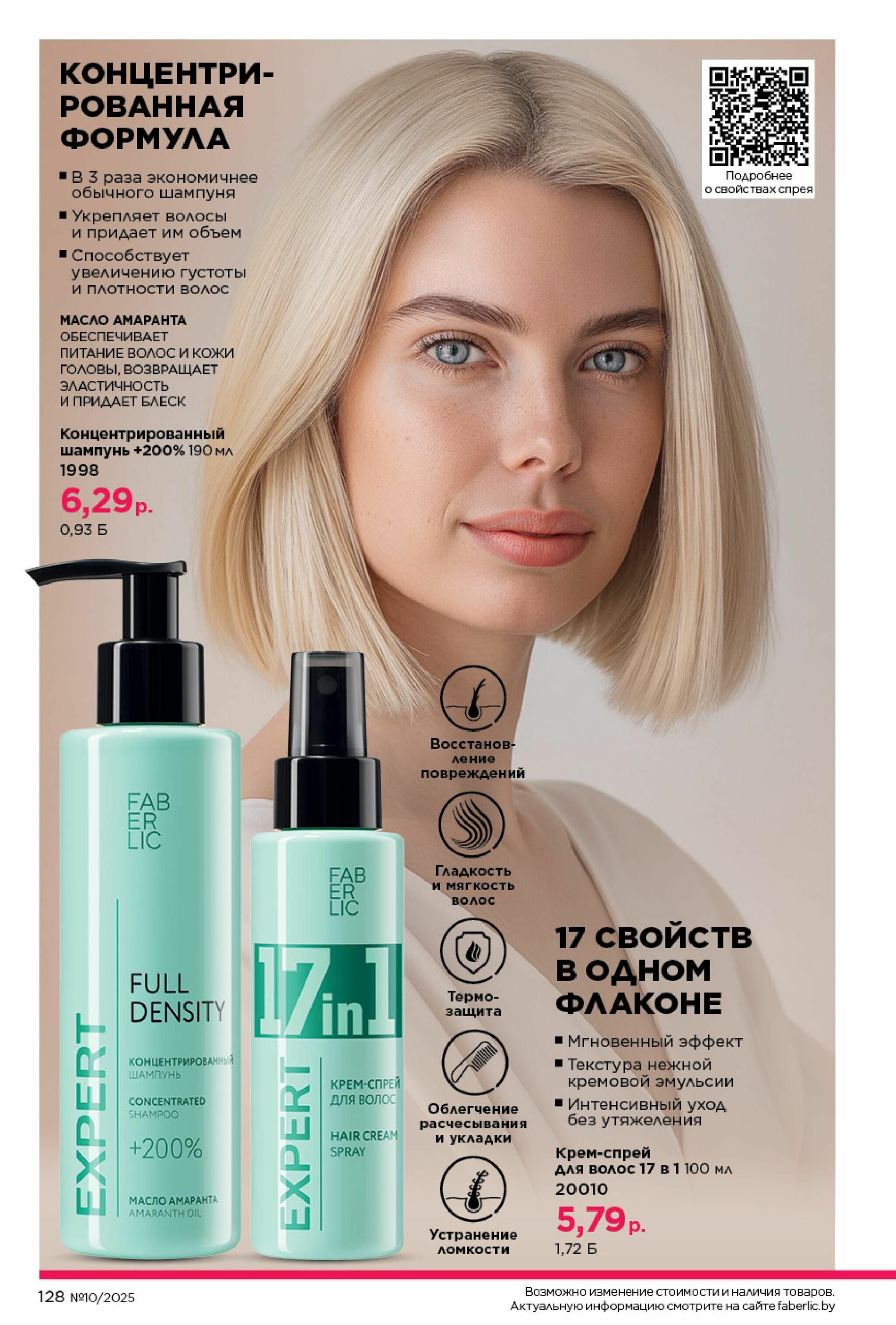 Каталог 23 Июня - 13 Июля 2025 128