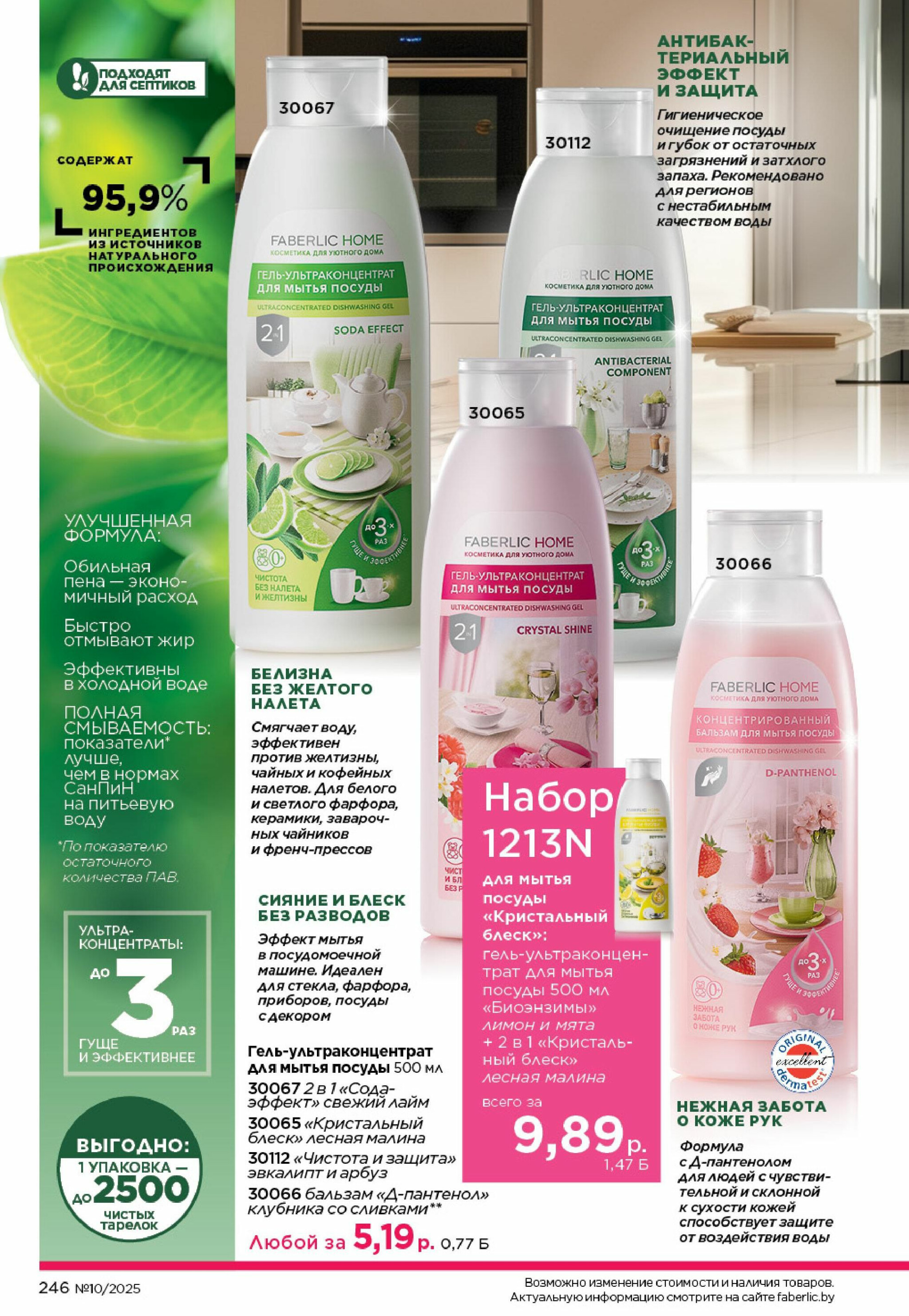 Каталог 23 Июня - 13 Июля 2025 246