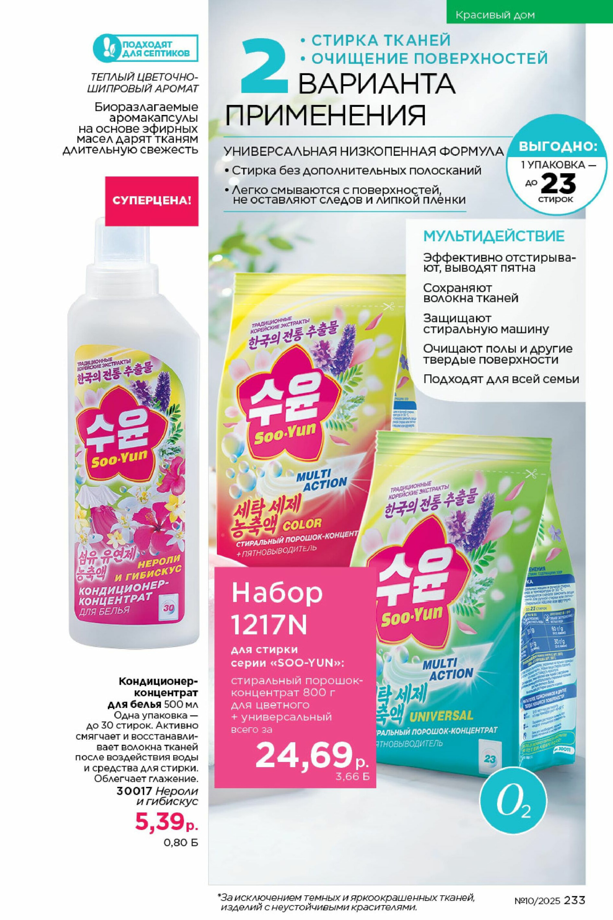 Каталог 23 Июня - 13 Июля 2025 233