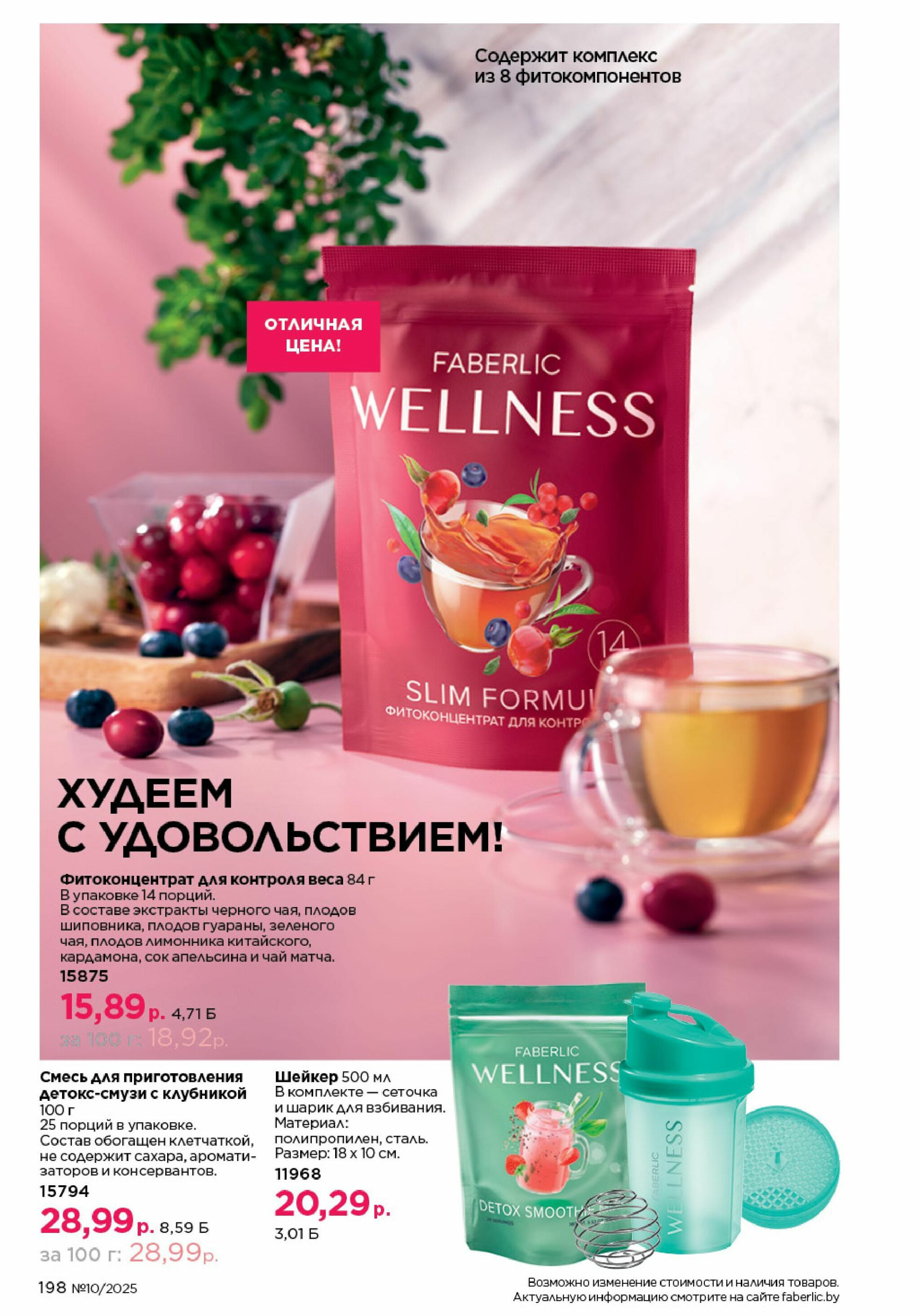 Каталог 23 Июня - 13 Июля 2025 198