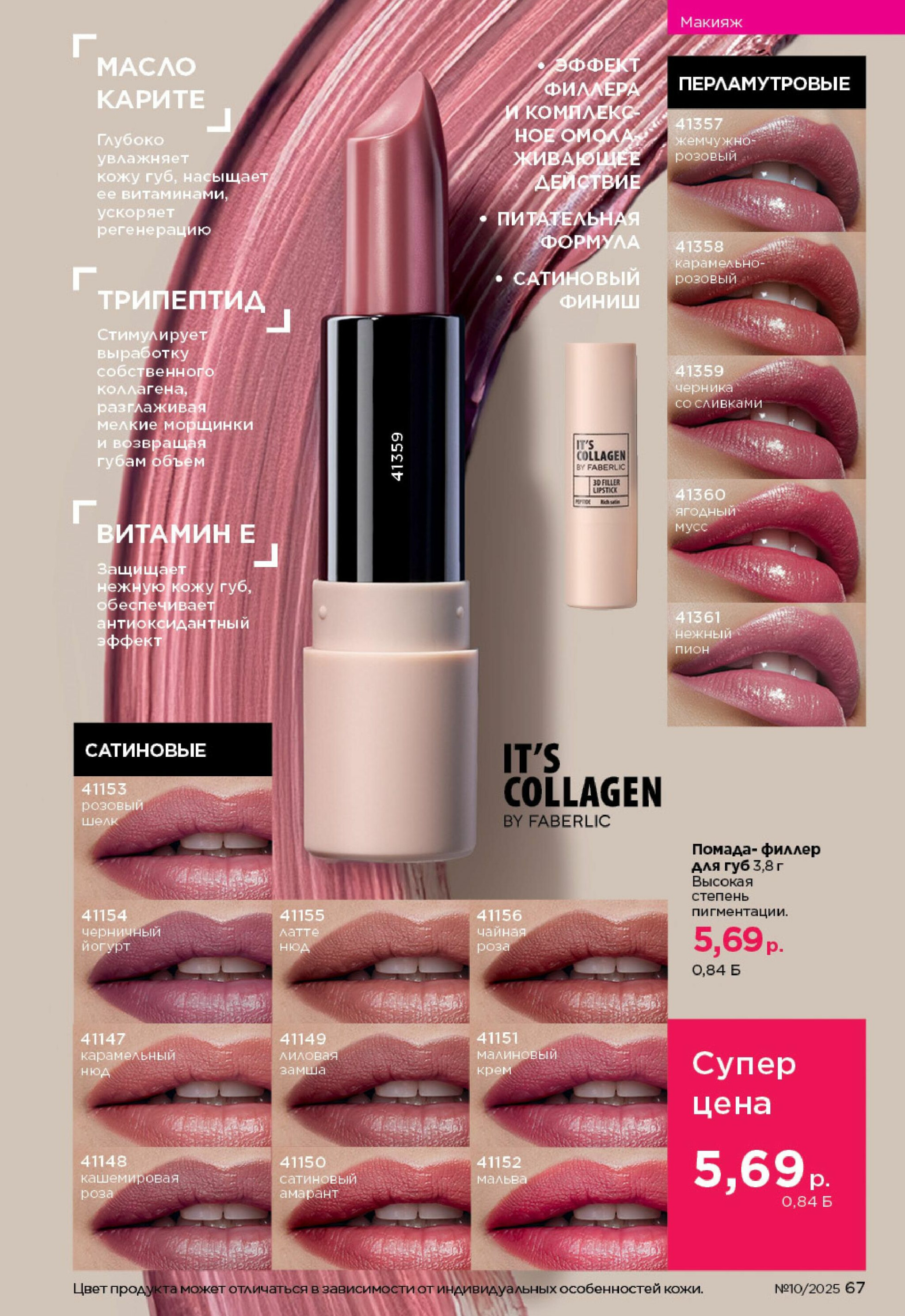 Каталог 23 Июня - 13 Июля 2025 67