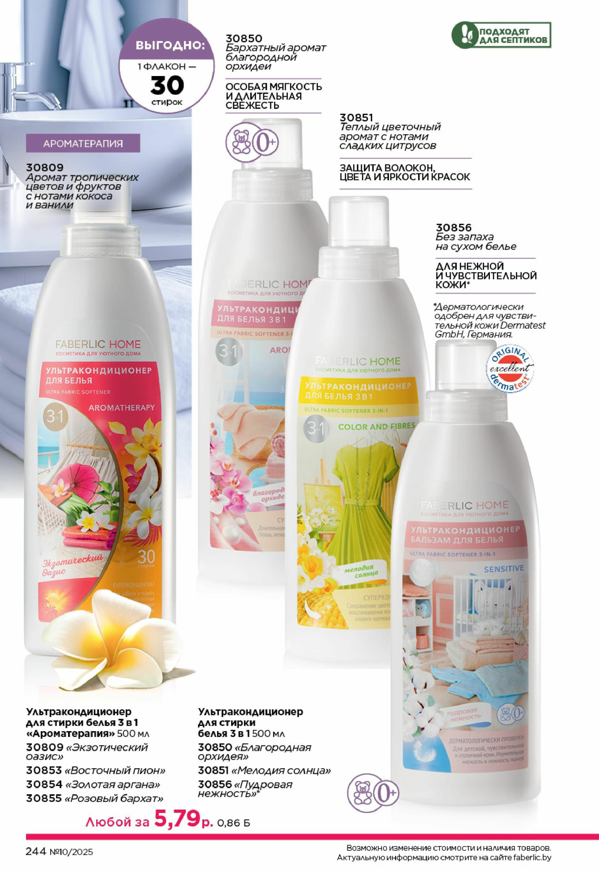 Каталог 23 Июня - 13 Июля 2025 244