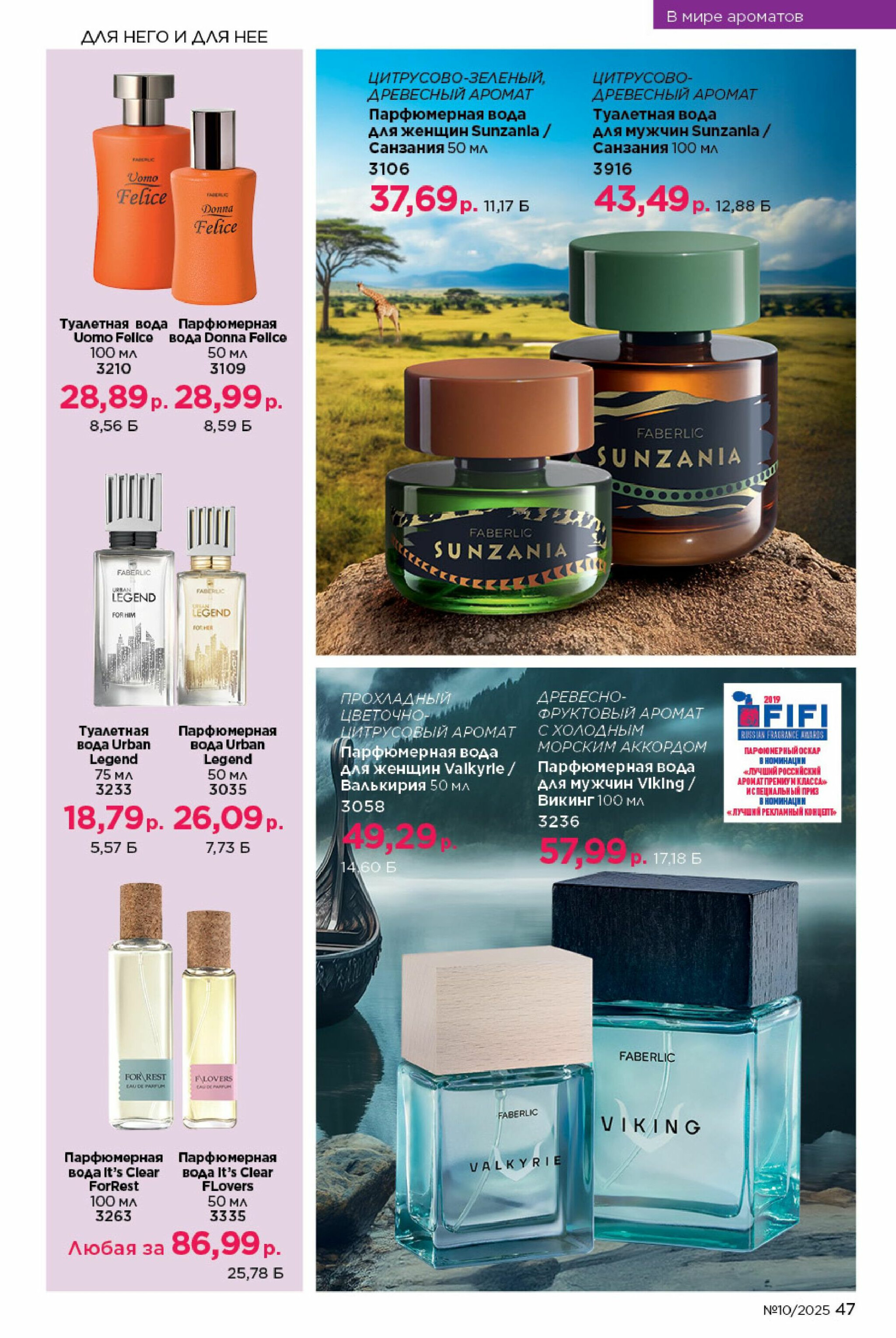 Каталог 23 Июня - 13 Июля 2025 47