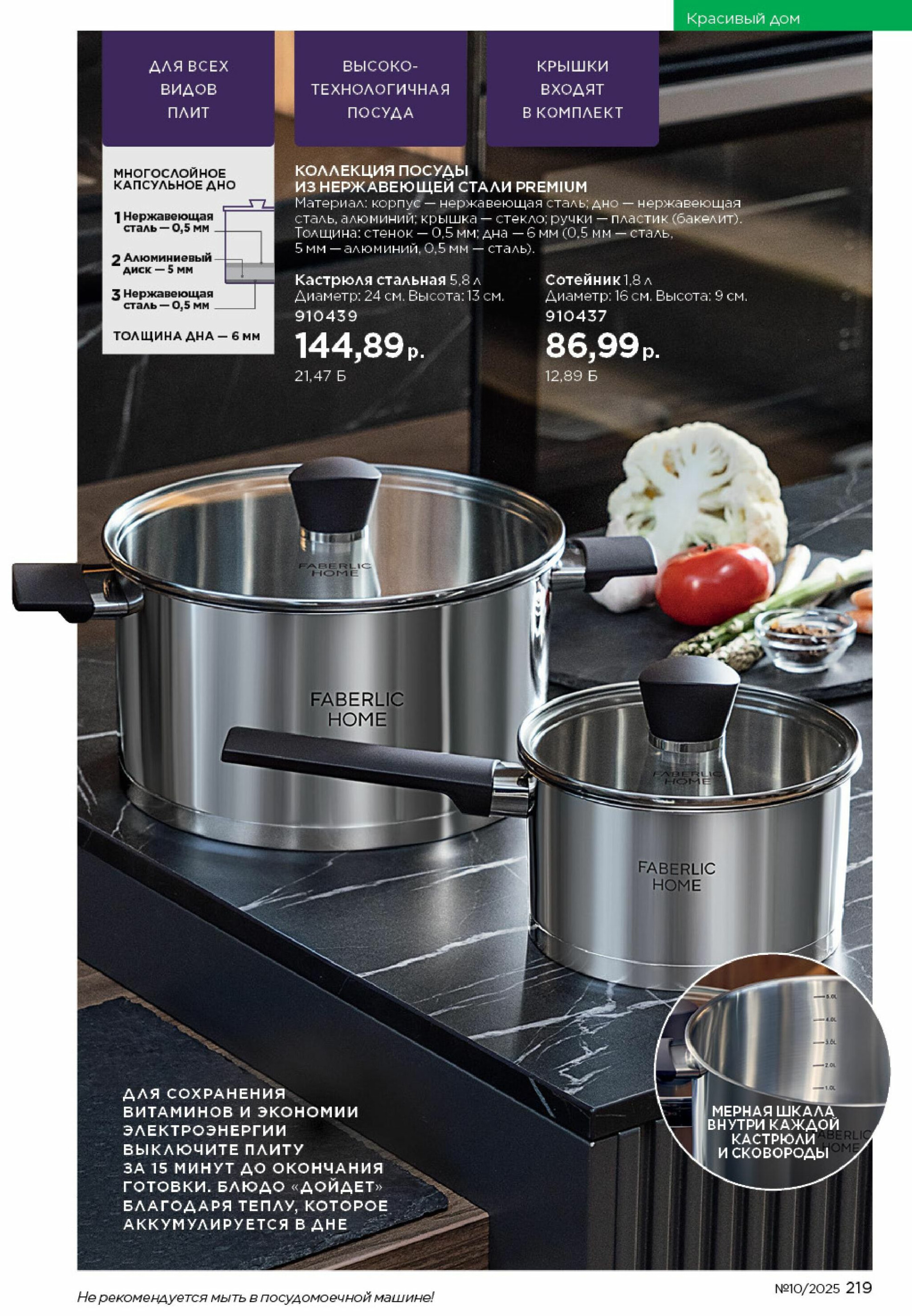 Каталог 23 Июня - 13 Июля 2025 219