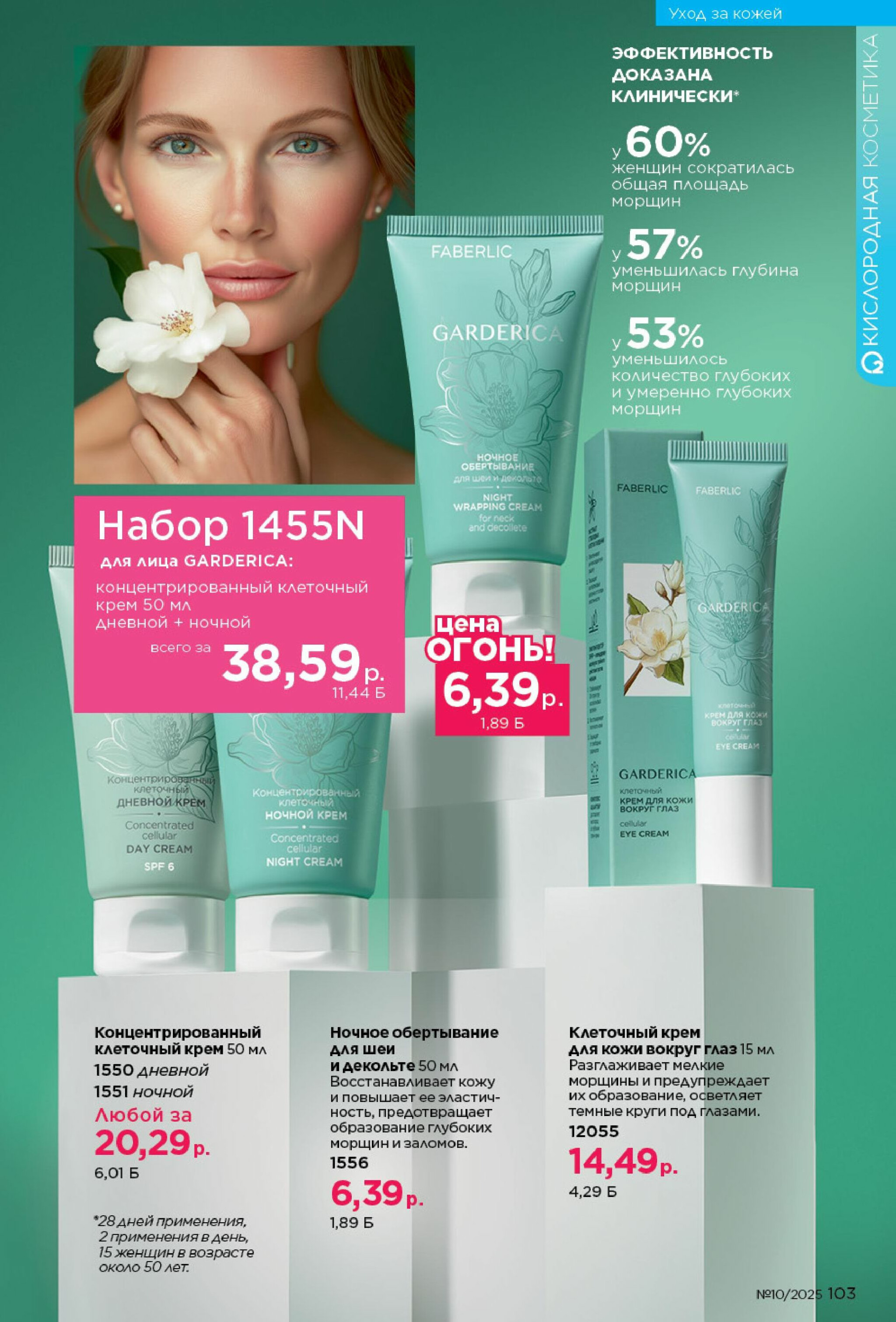 Каталог 23 Июня - 13 Июля 2025 103