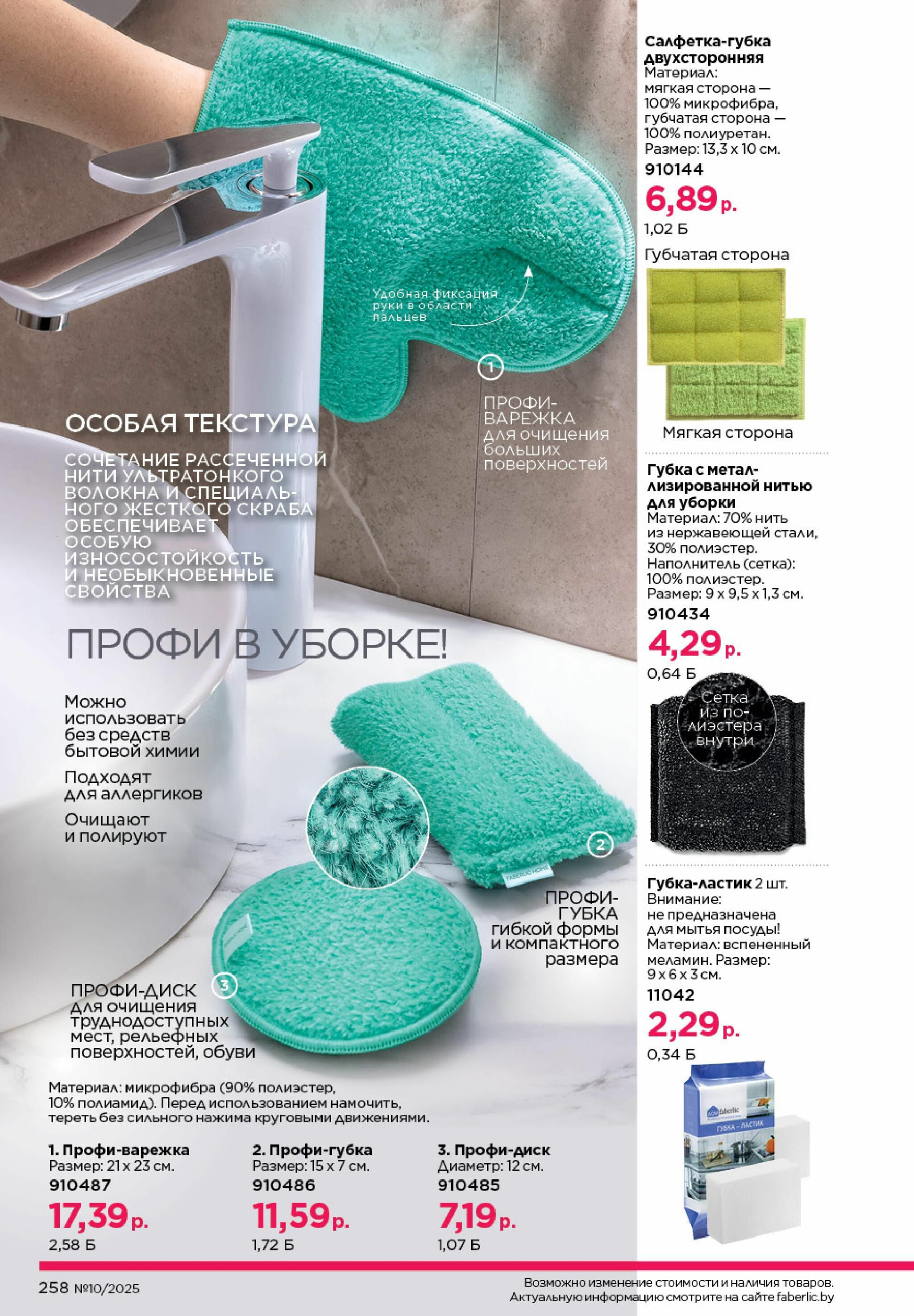 Каталог 23 Июня - 13 Июля 2025 258