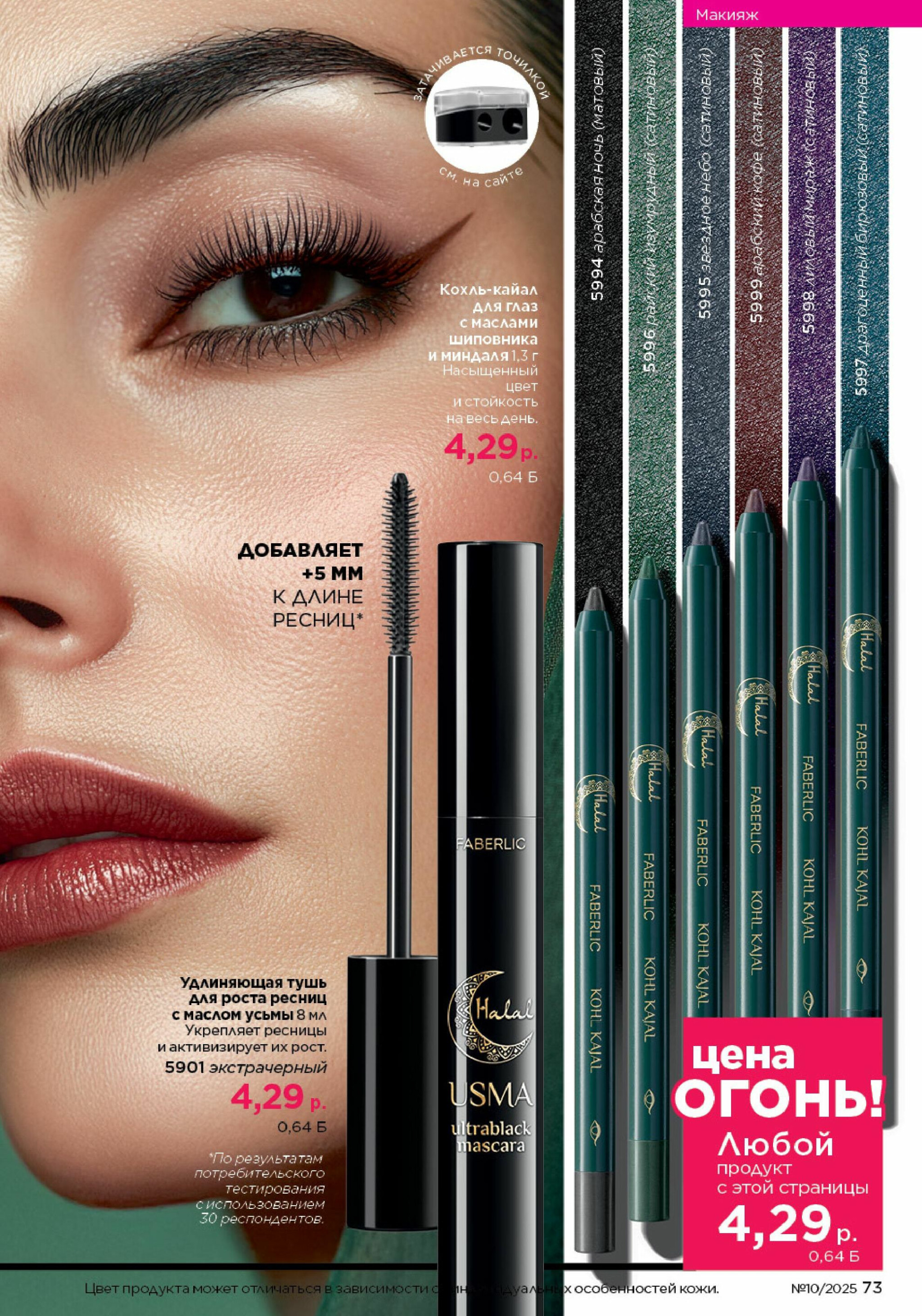 Каталог 23 Июня - 13 Июля 2025 73