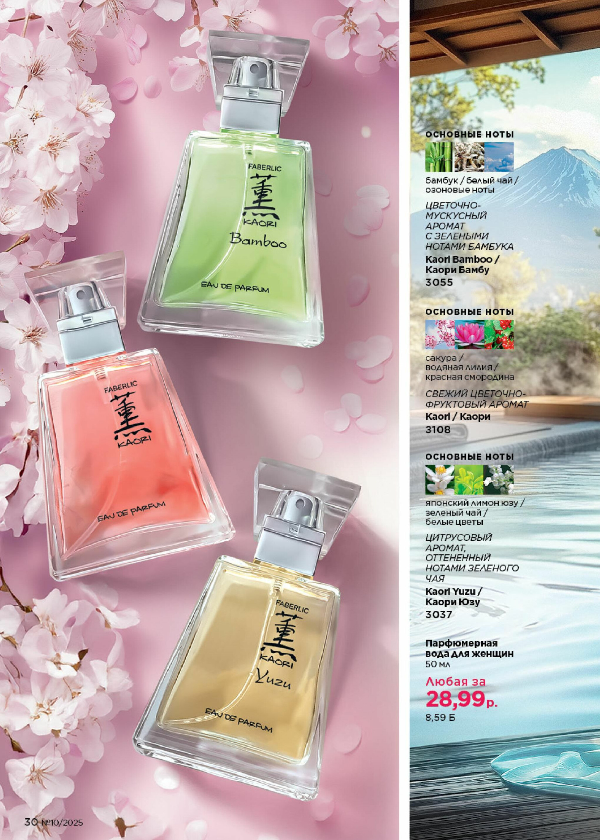 Каталог 23 Июня - 13 Июля 2025 30