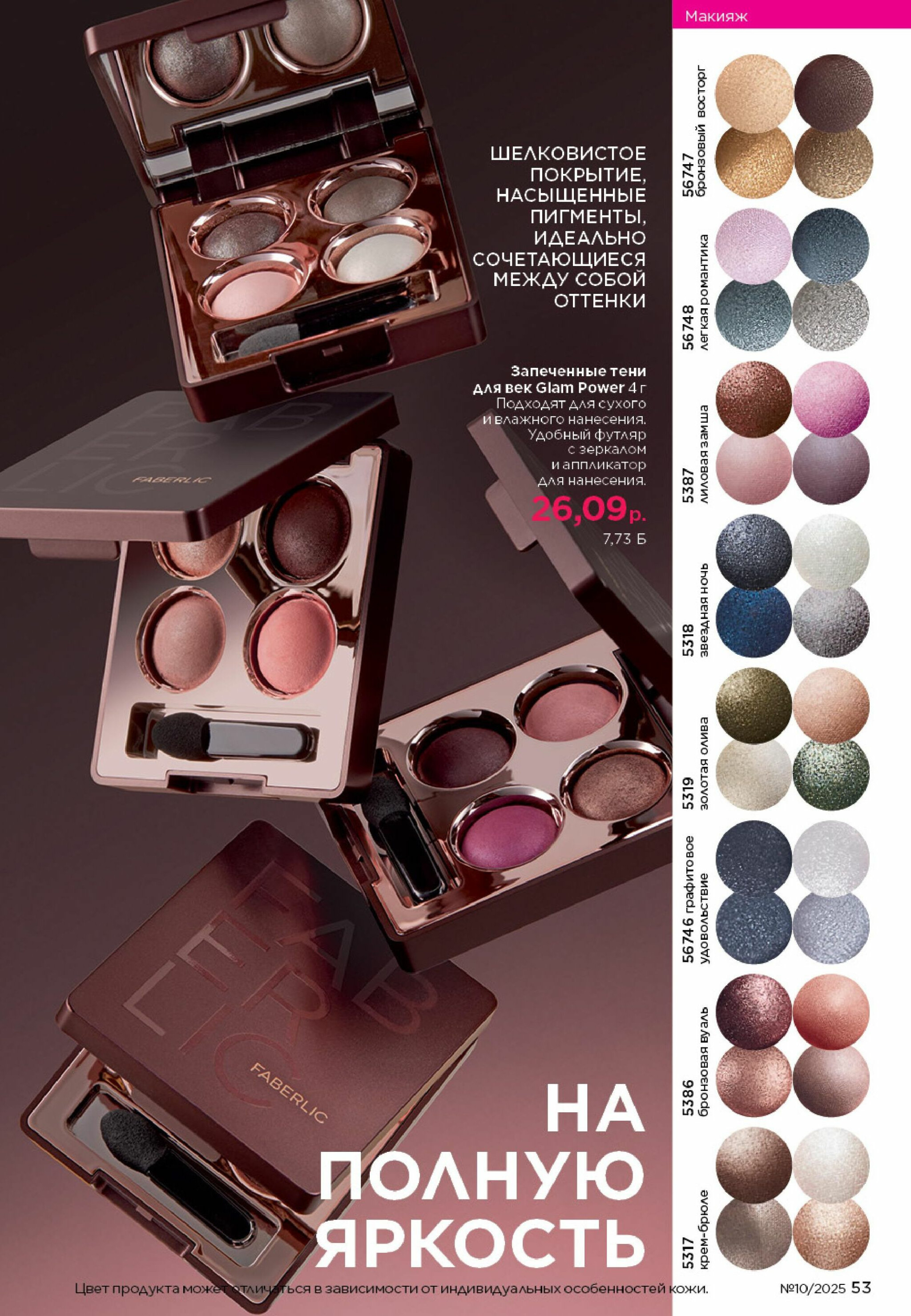 Каталог 23 Июня - 13 Июля 2025 53