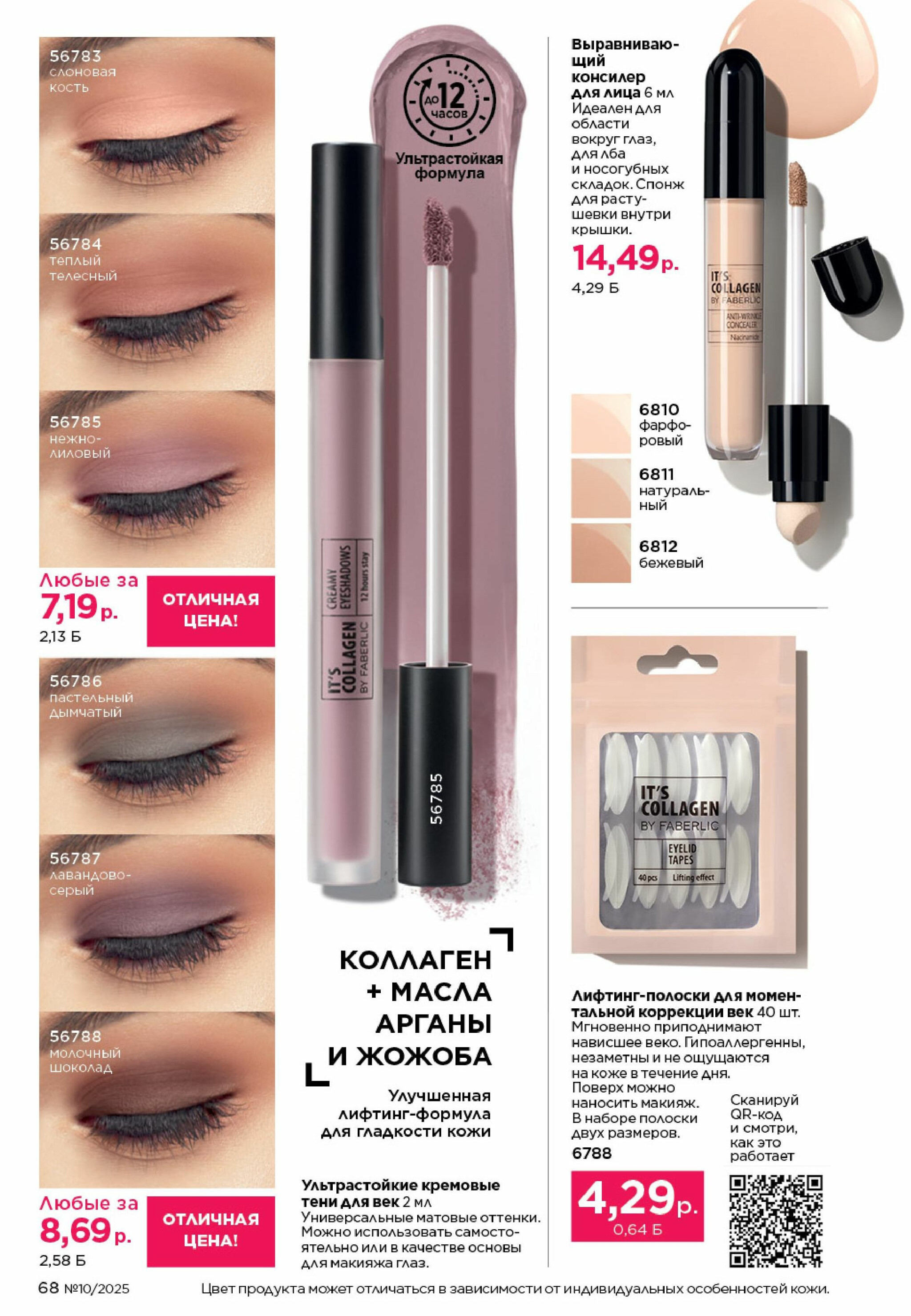 Каталог 23 Июня - 13 Июля 2025 68