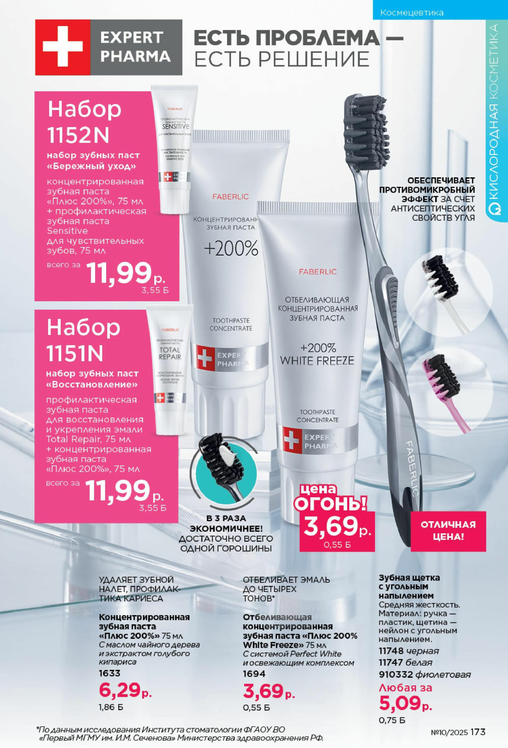 Каталог 23 Июня - 13 Июля 2025 173