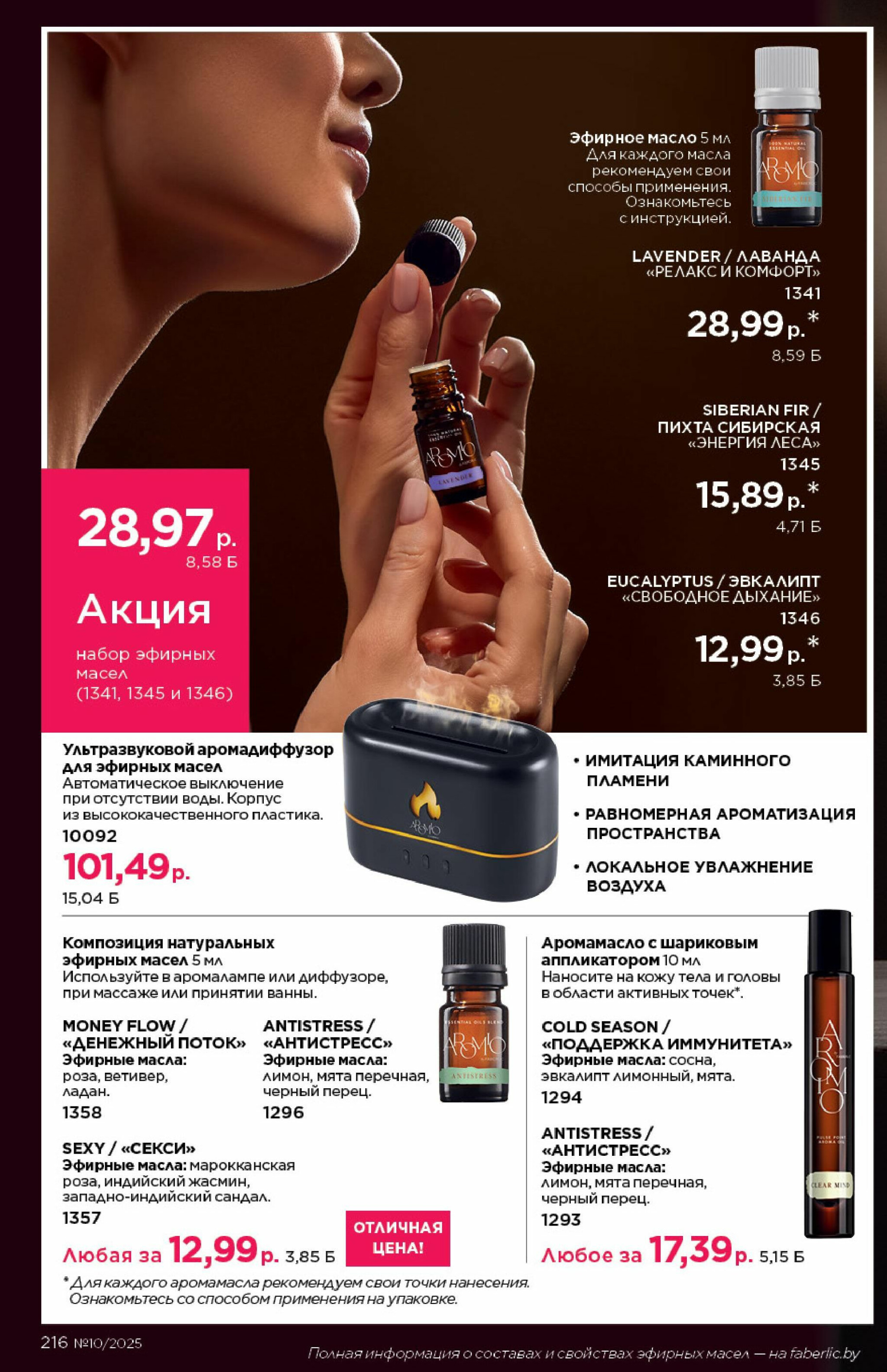 Каталог 23 Июня - 13 Июля 2025 216