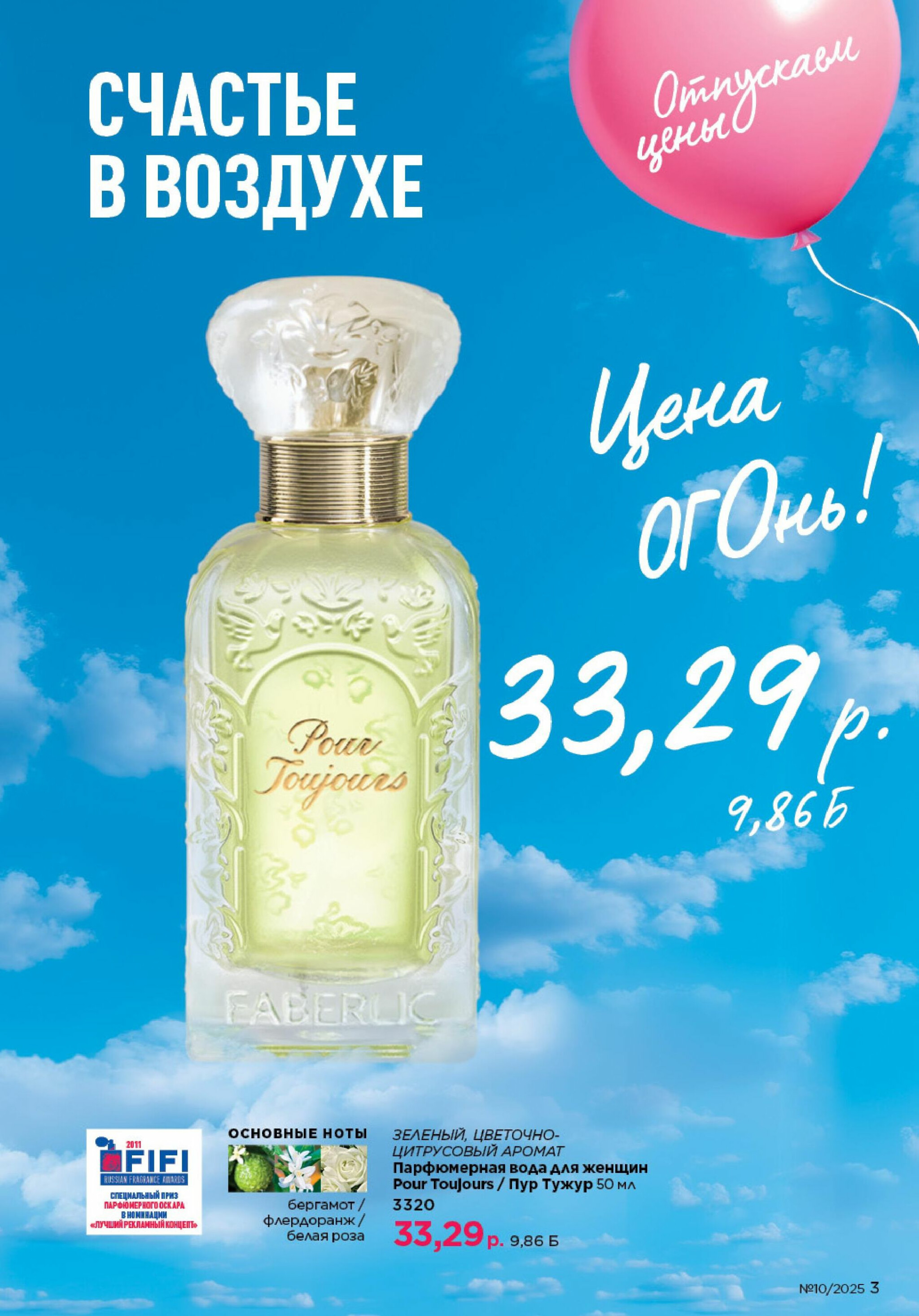 Каталог 23 Июня - 13 Июля 2025 3