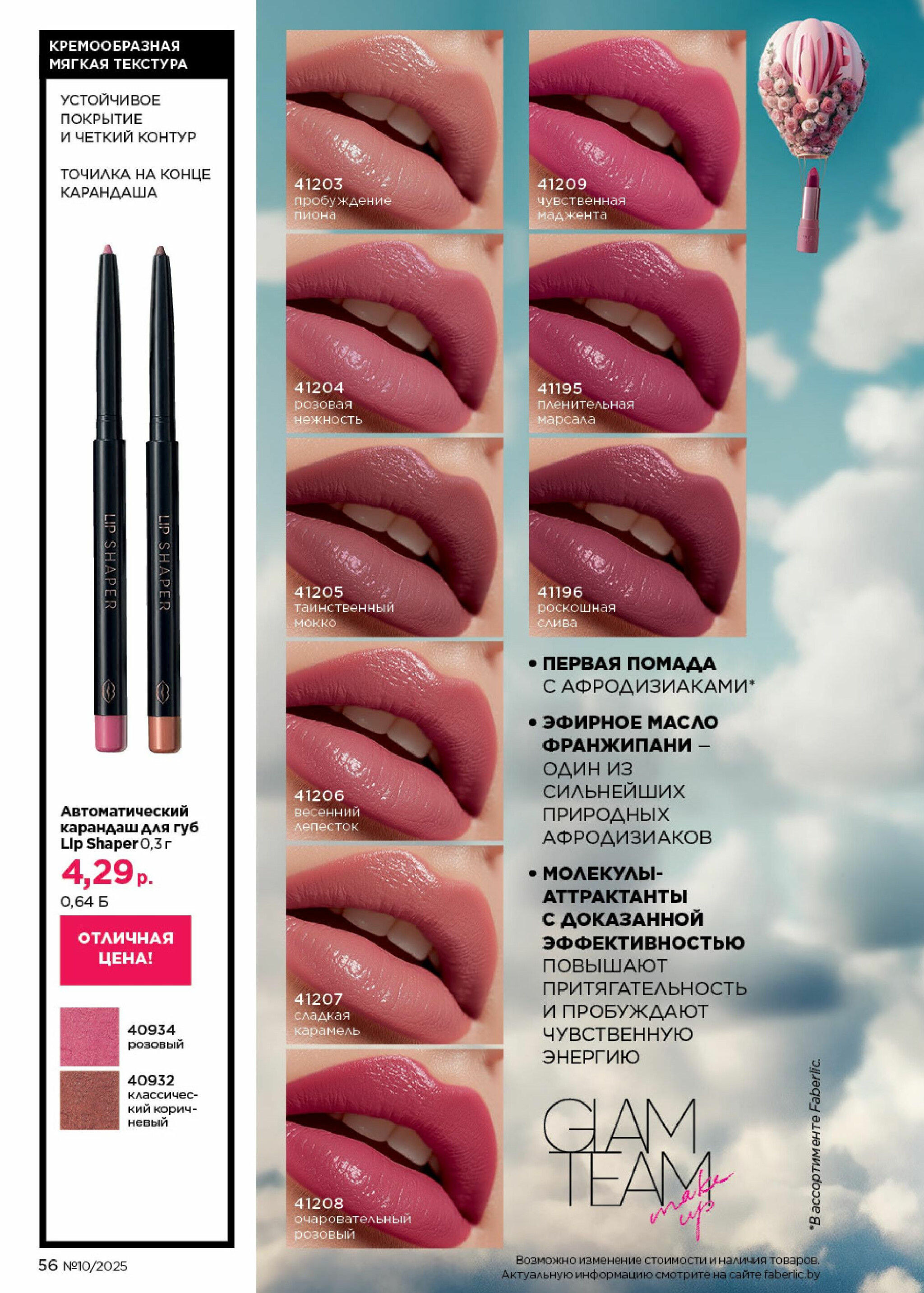 Каталог 23 Июня - 13 Июля 2025 56