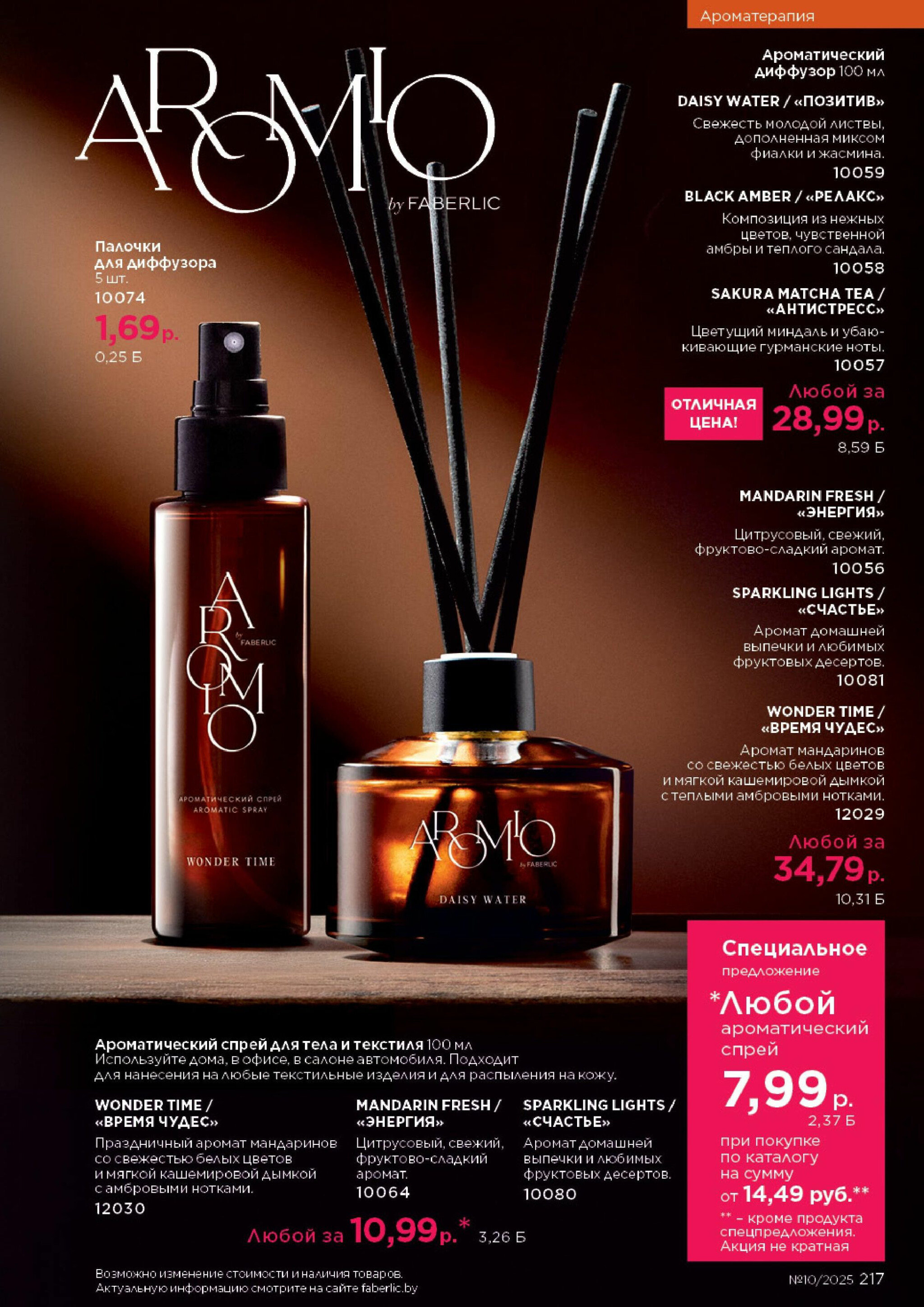 Каталог 23 Июня - 13 Июля 2025 217