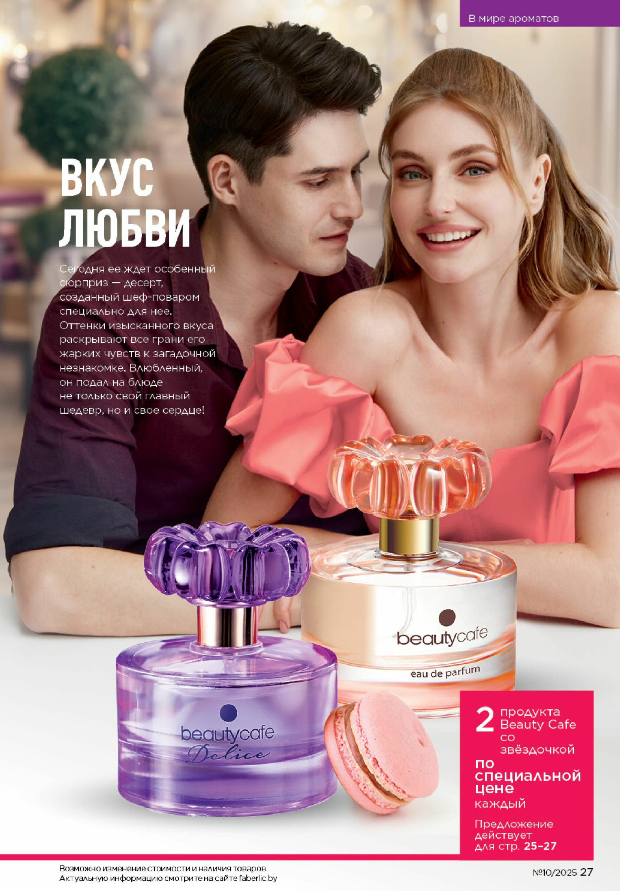 Каталог 23 Июня - 13 Июля 2025 27