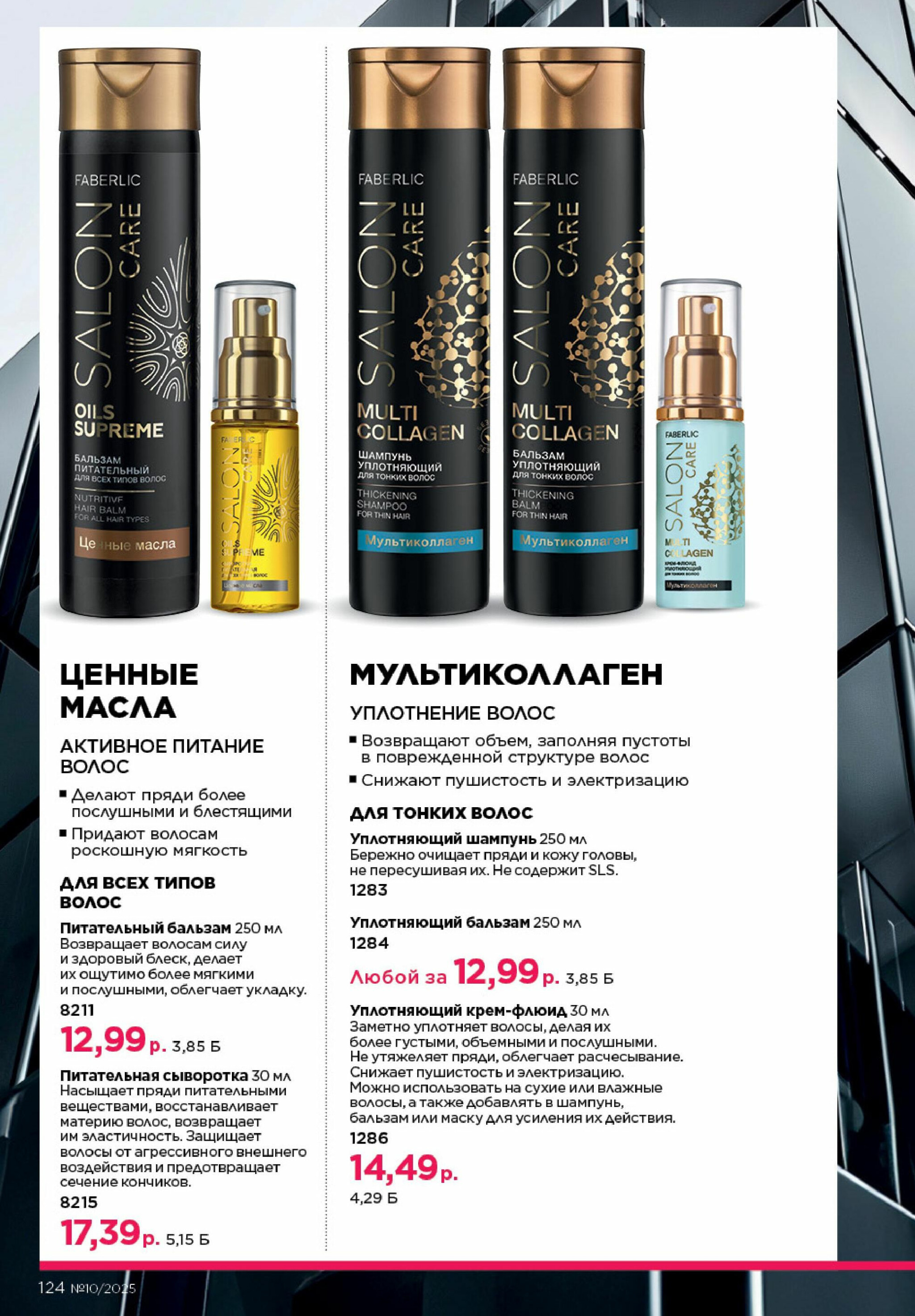 Каталог 23 Июня - 13 Июля 2025 124