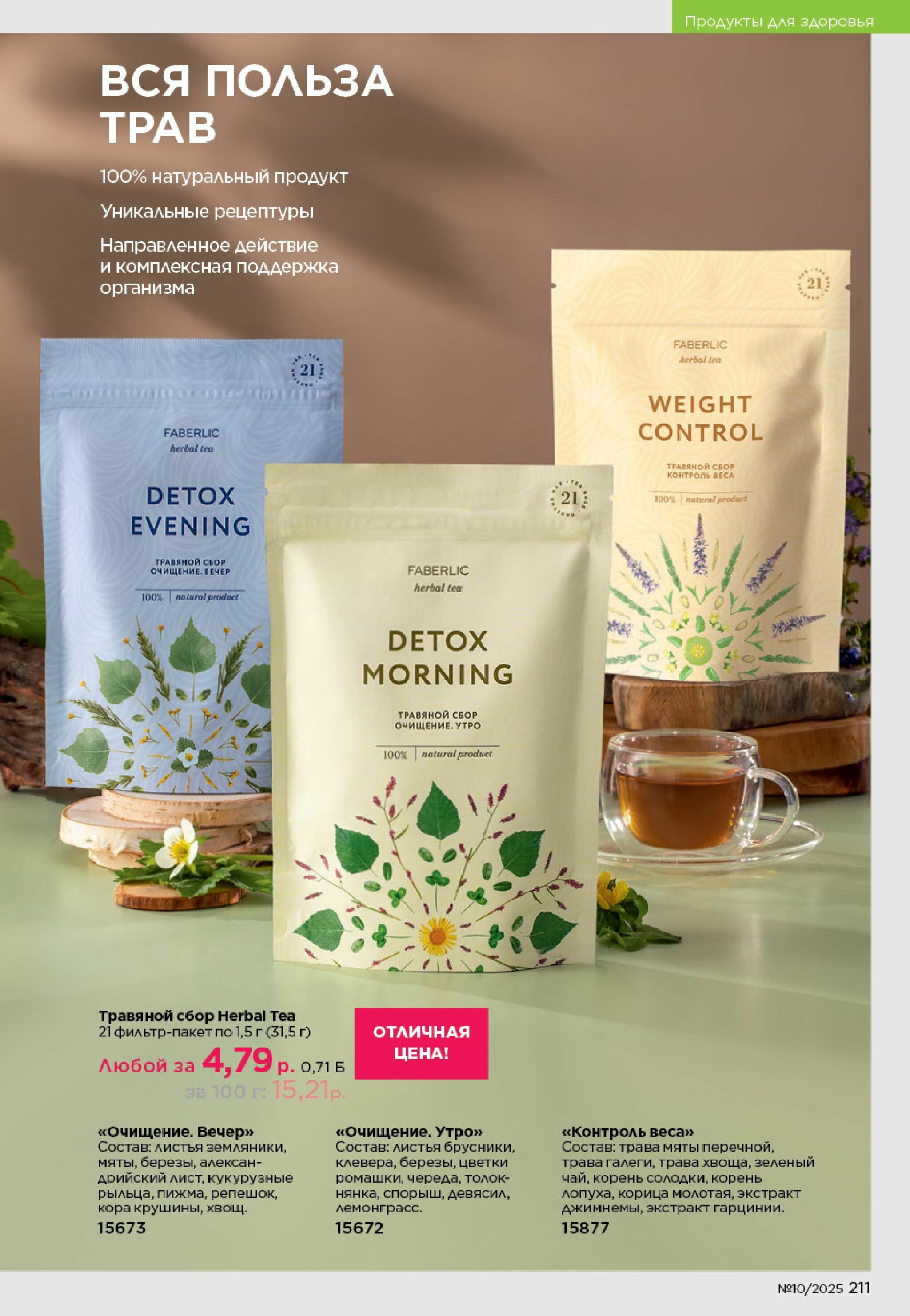 Каталог 23 Июня - 13 Июля 2025 211