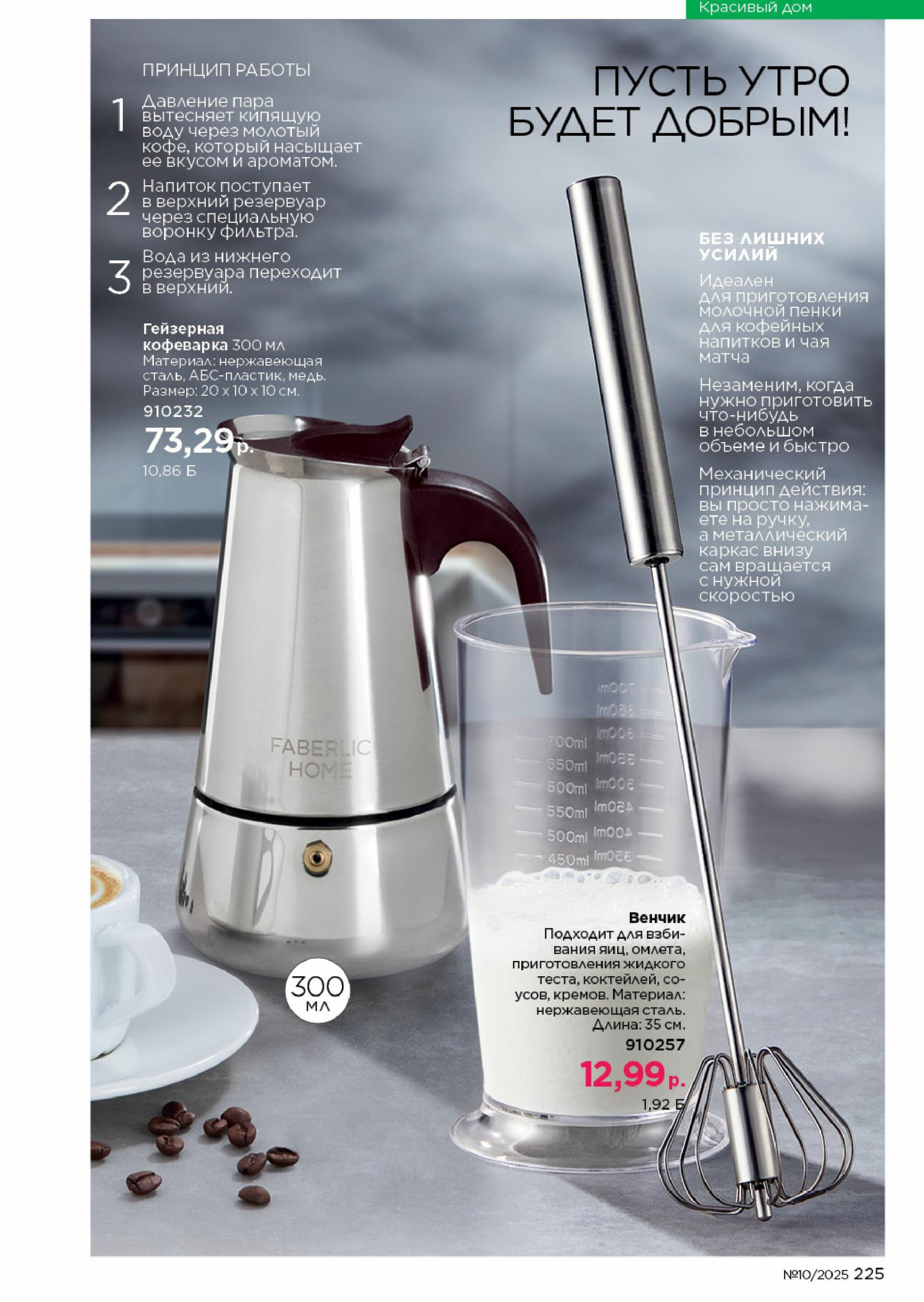 Каталог 23 Июня - 13 Июля 2025 225