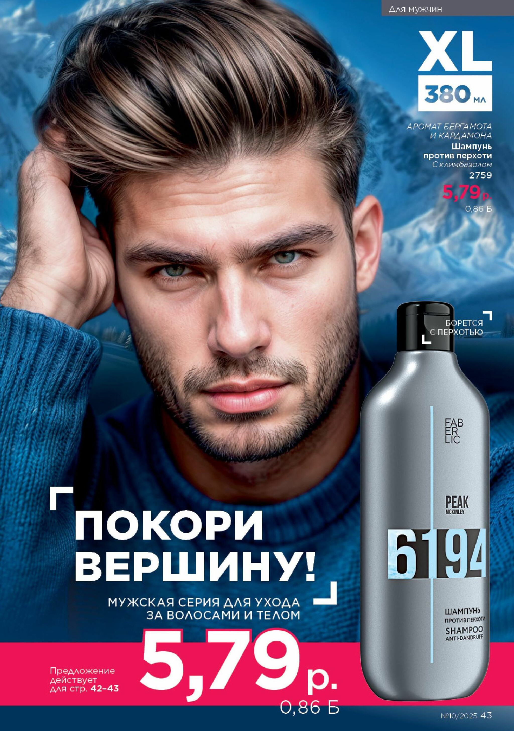 Каталог 23 Июня - 13 Июля 2025 43