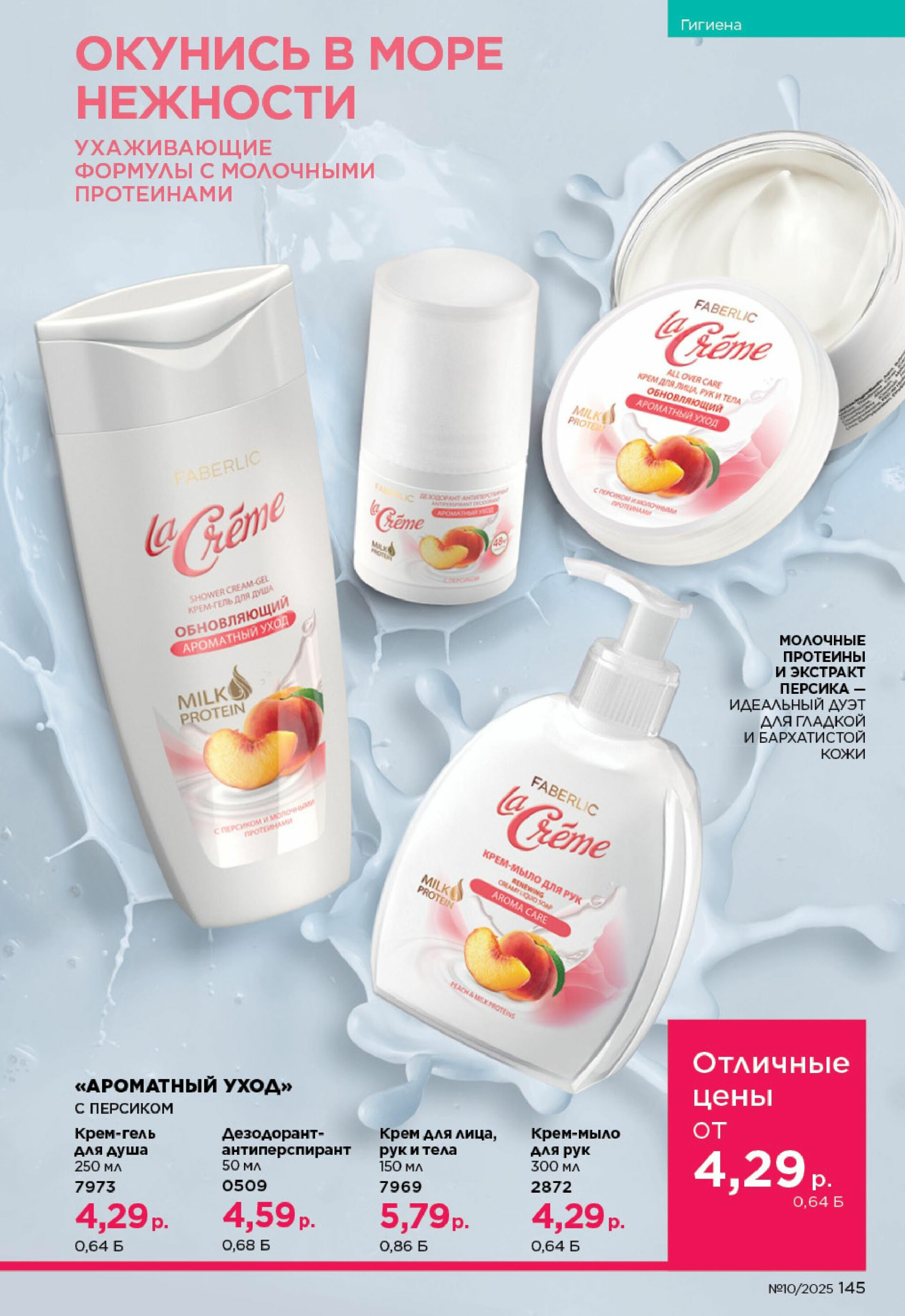 Каталог 23 Июня - 13 Июля 2025 145