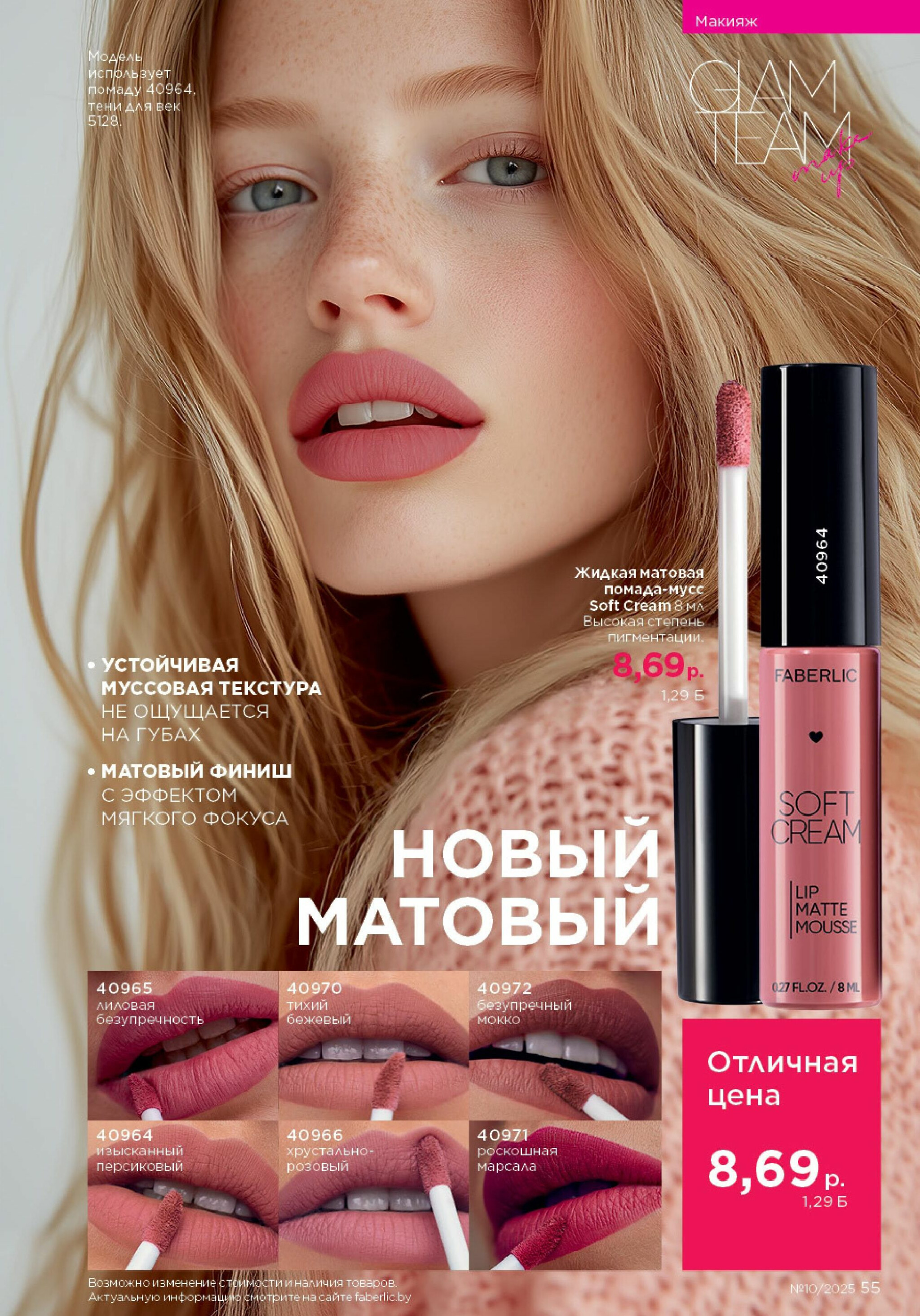 Каталог 23 Июня - 13 Июля 2025 55