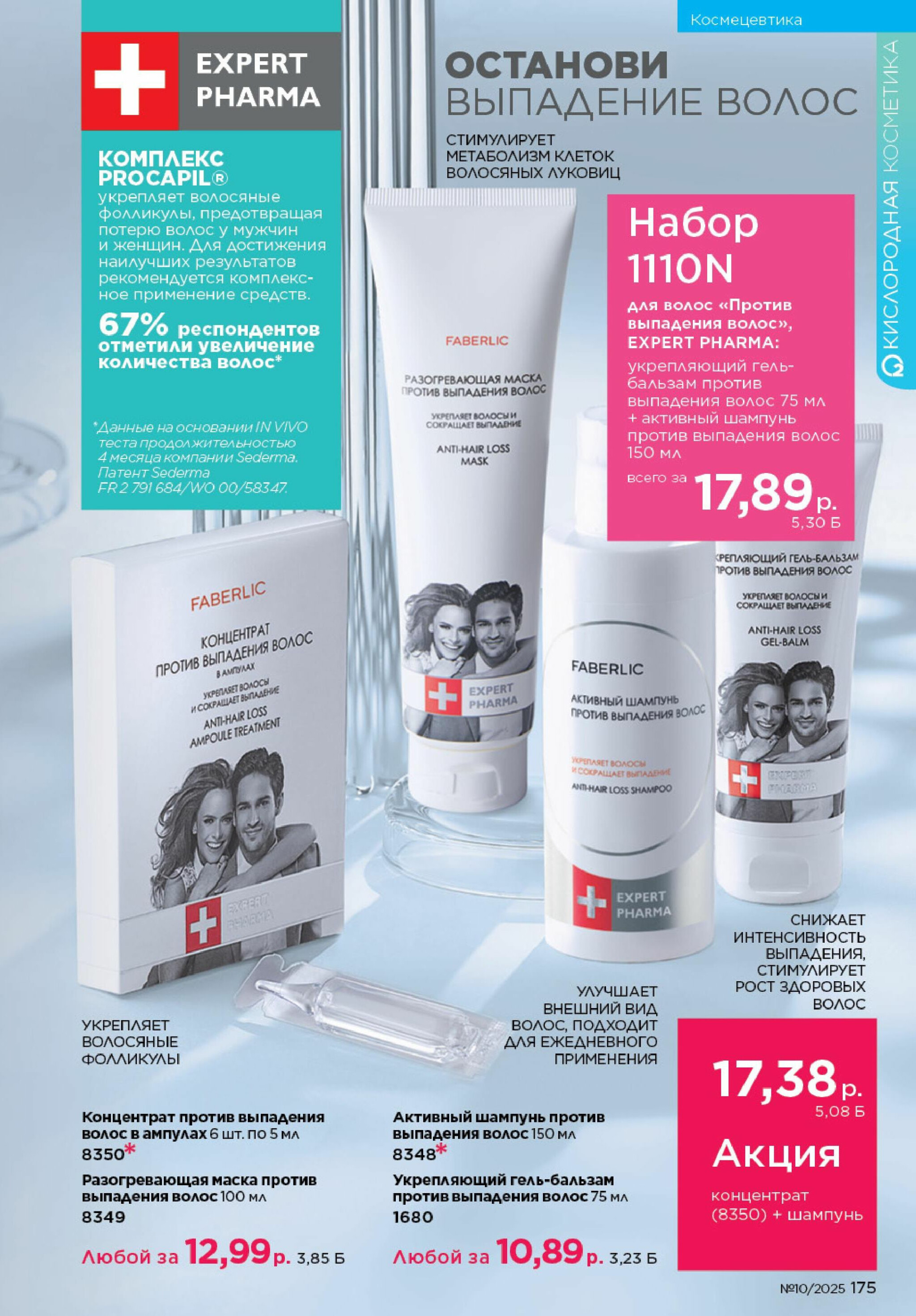 Каталог 23 Июня - 13 Июля 2025 175