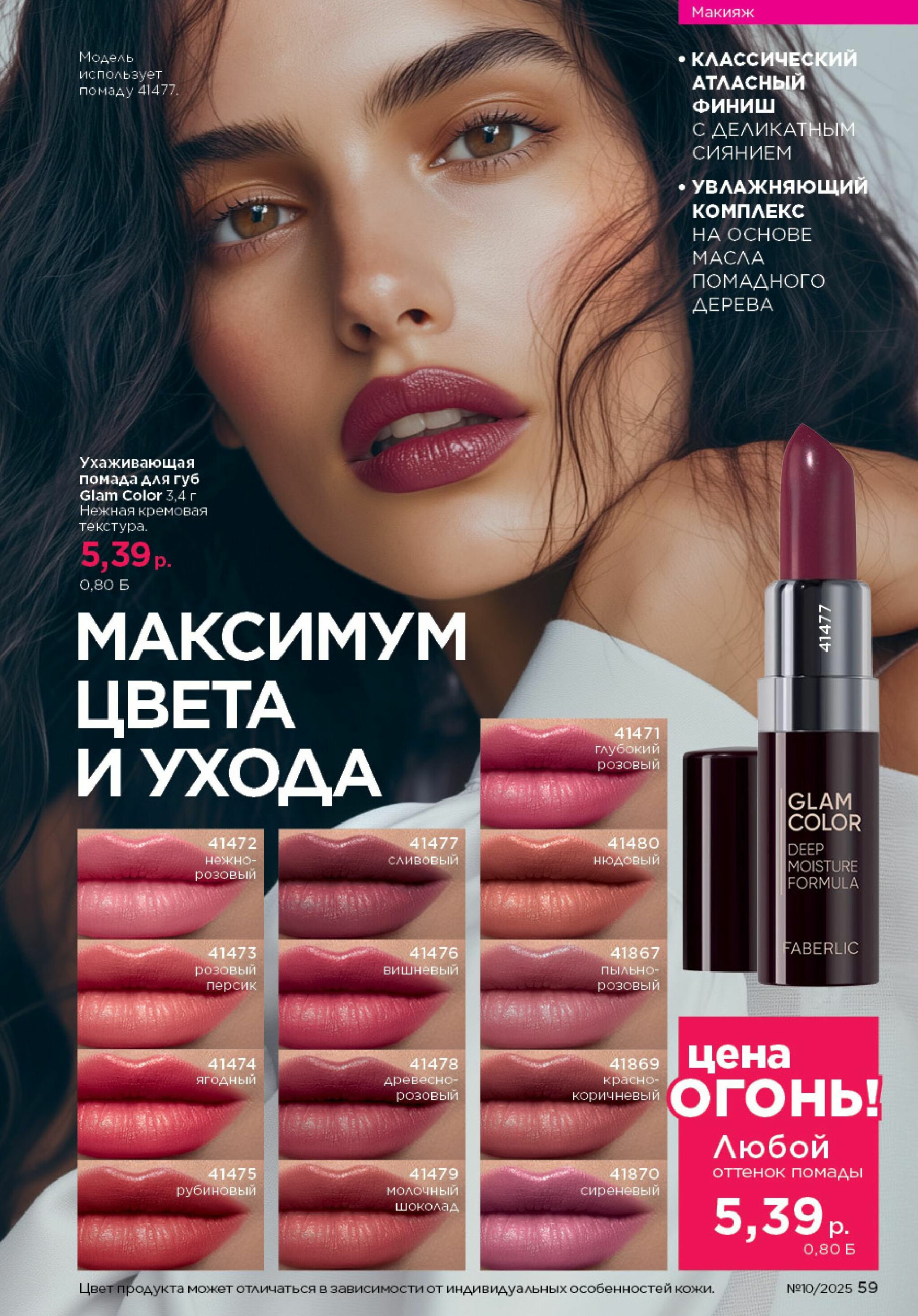 Каталог 23 Июня - 13 Июля 2025 59