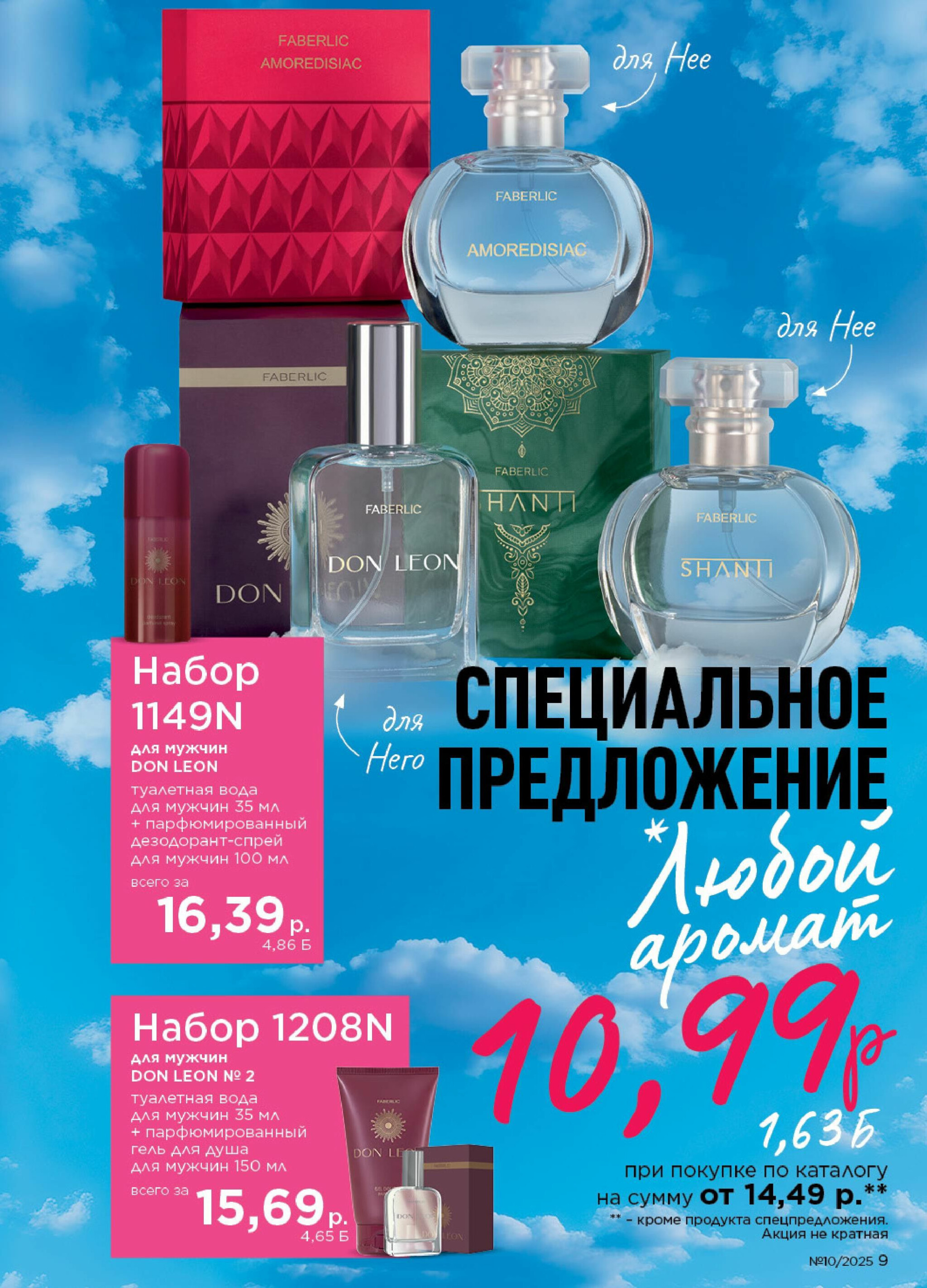 Каталог 23 Июня - 13 Июля 2025 9