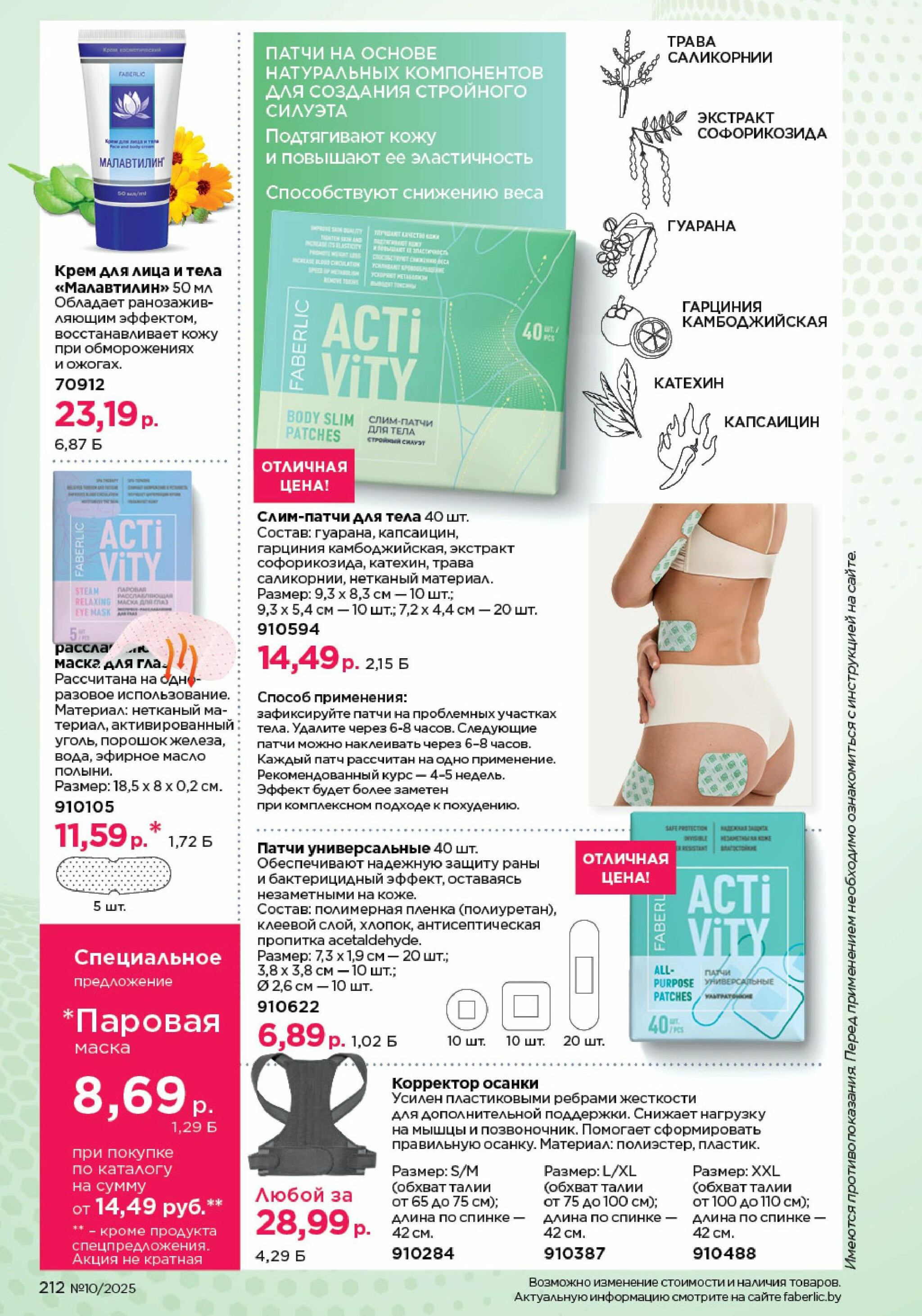 Каталог 23 Июня - 13 Июля 2025 212