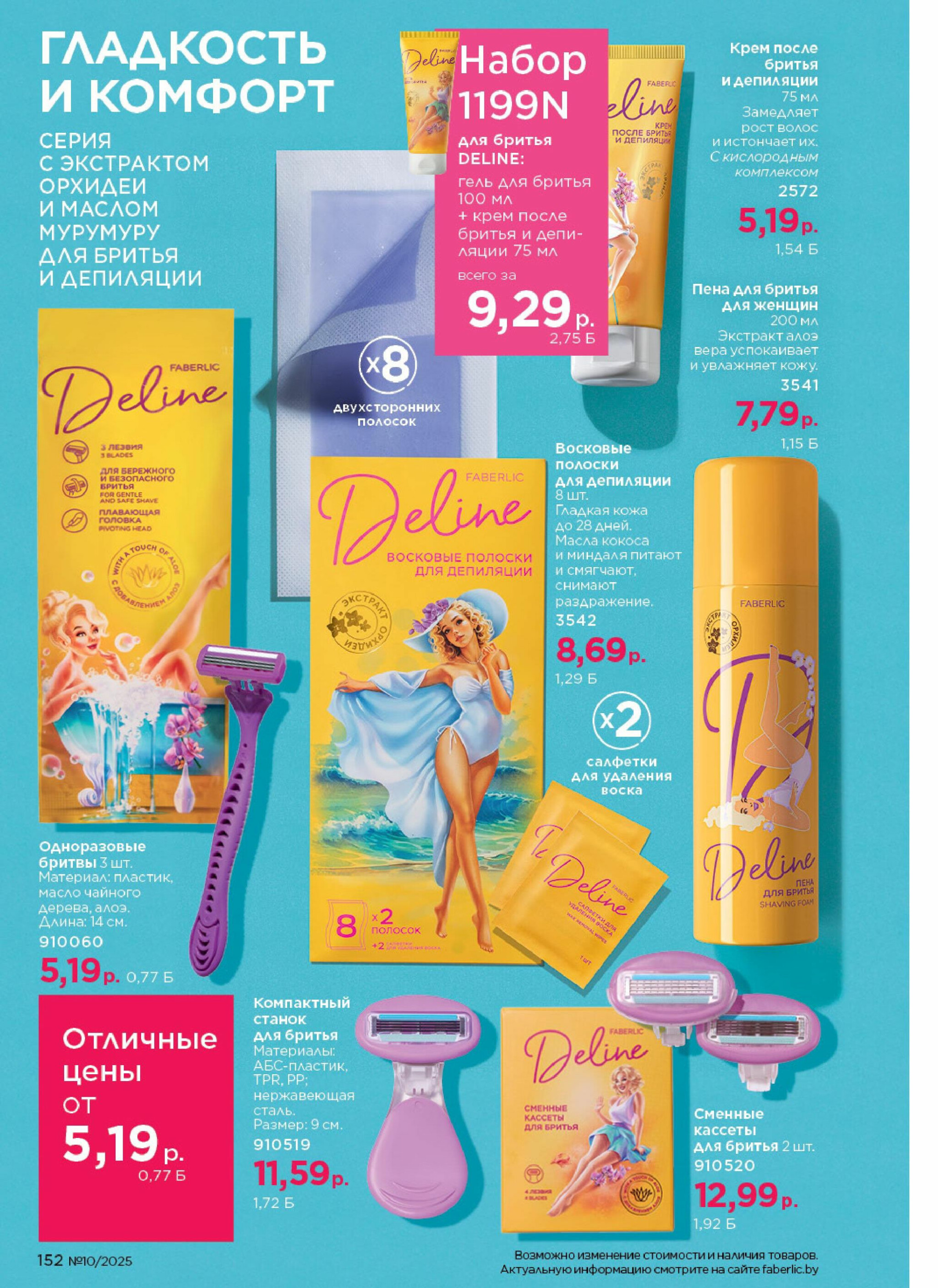 Каталог 23 Июня - 13 Июля 2025 152